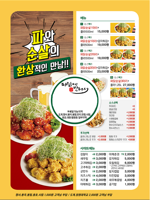 파닭에반해서 창원2호점