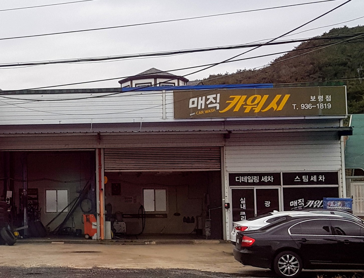 매직카워시