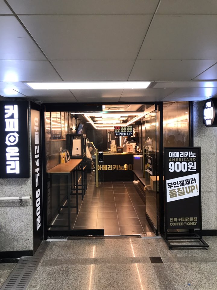 커피온리 서울역사점