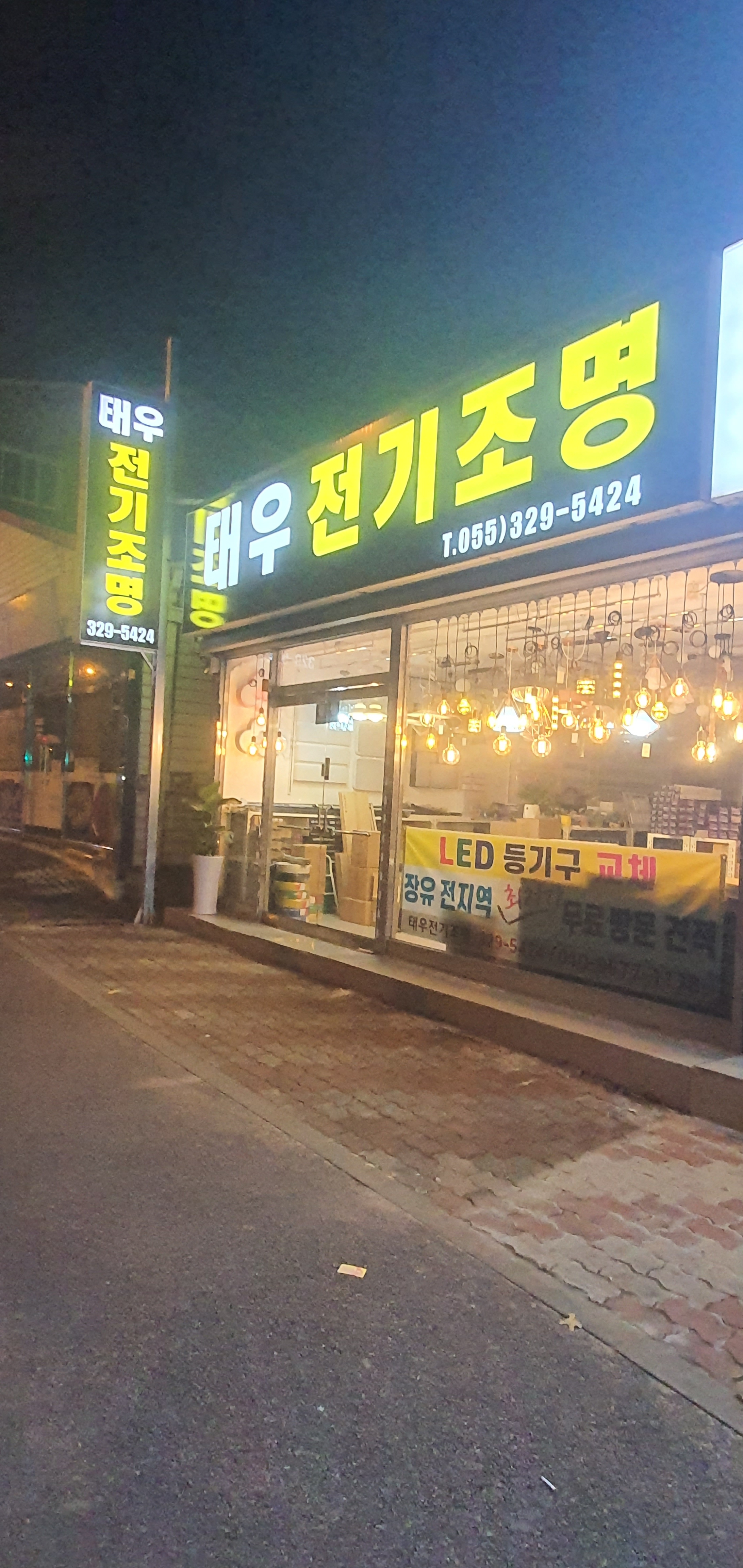 태우전기조명