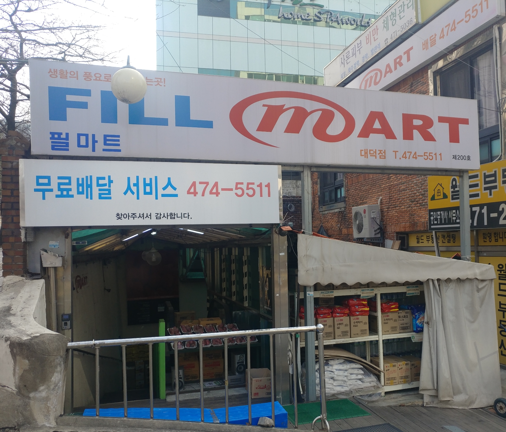 필마트 대덕점