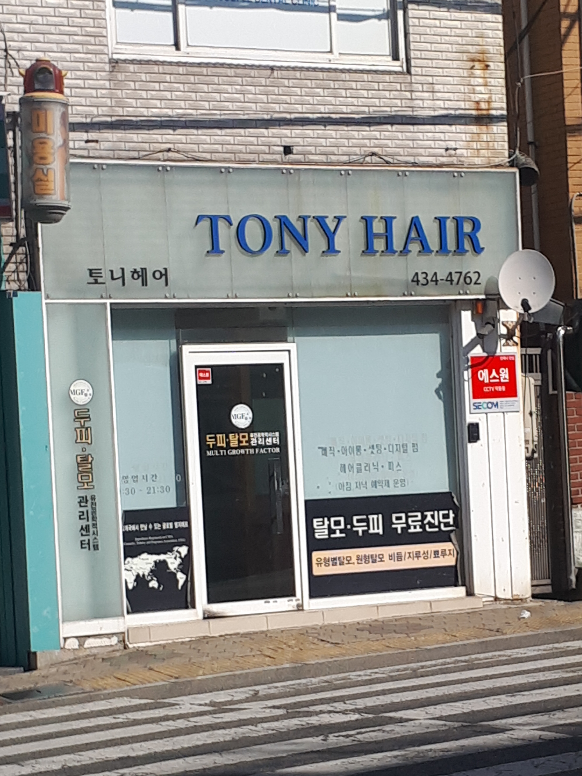 토니헤어