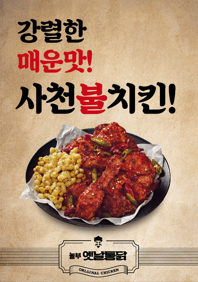 놀부옛날통닭 창원무동점
