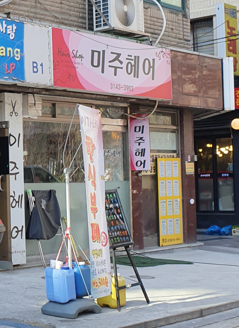 미주헤어