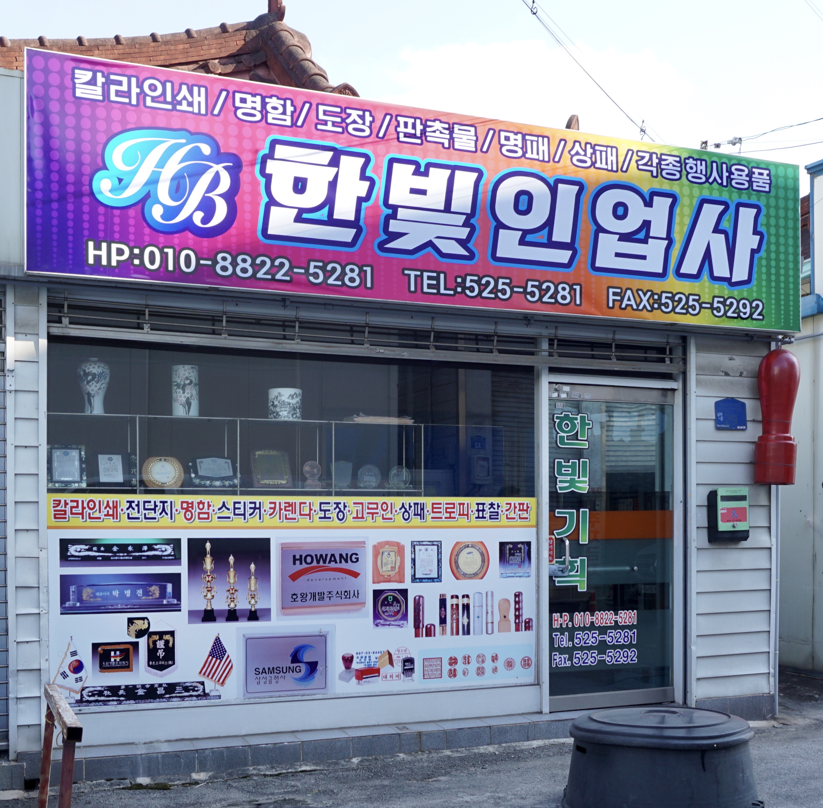 한빛인업사