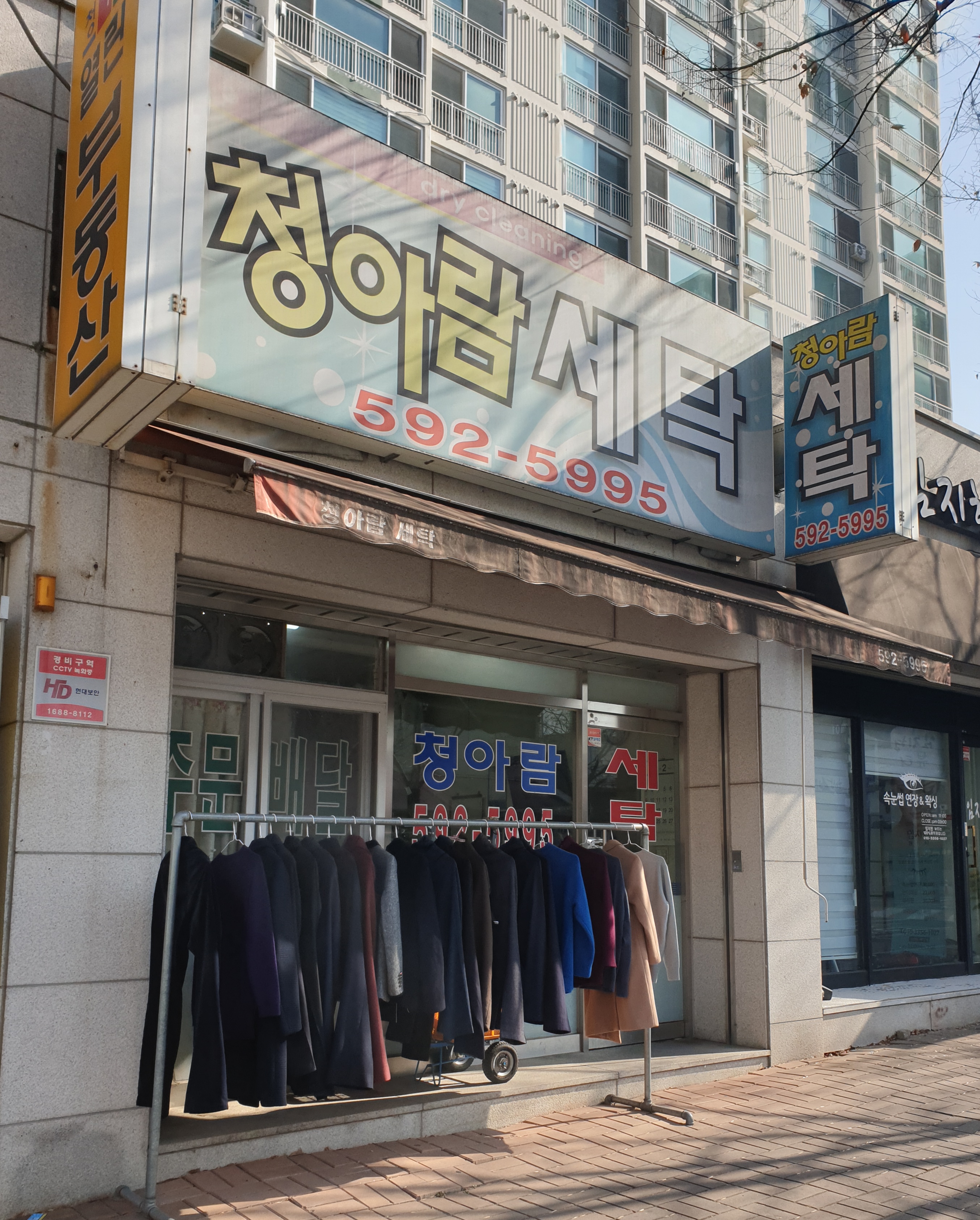 청아람세탁
