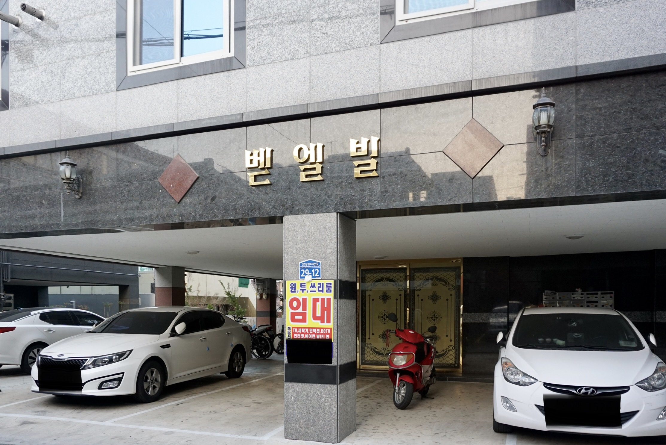 벧엘빌