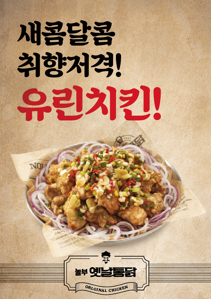 놀부옛날통닭 창원무동점