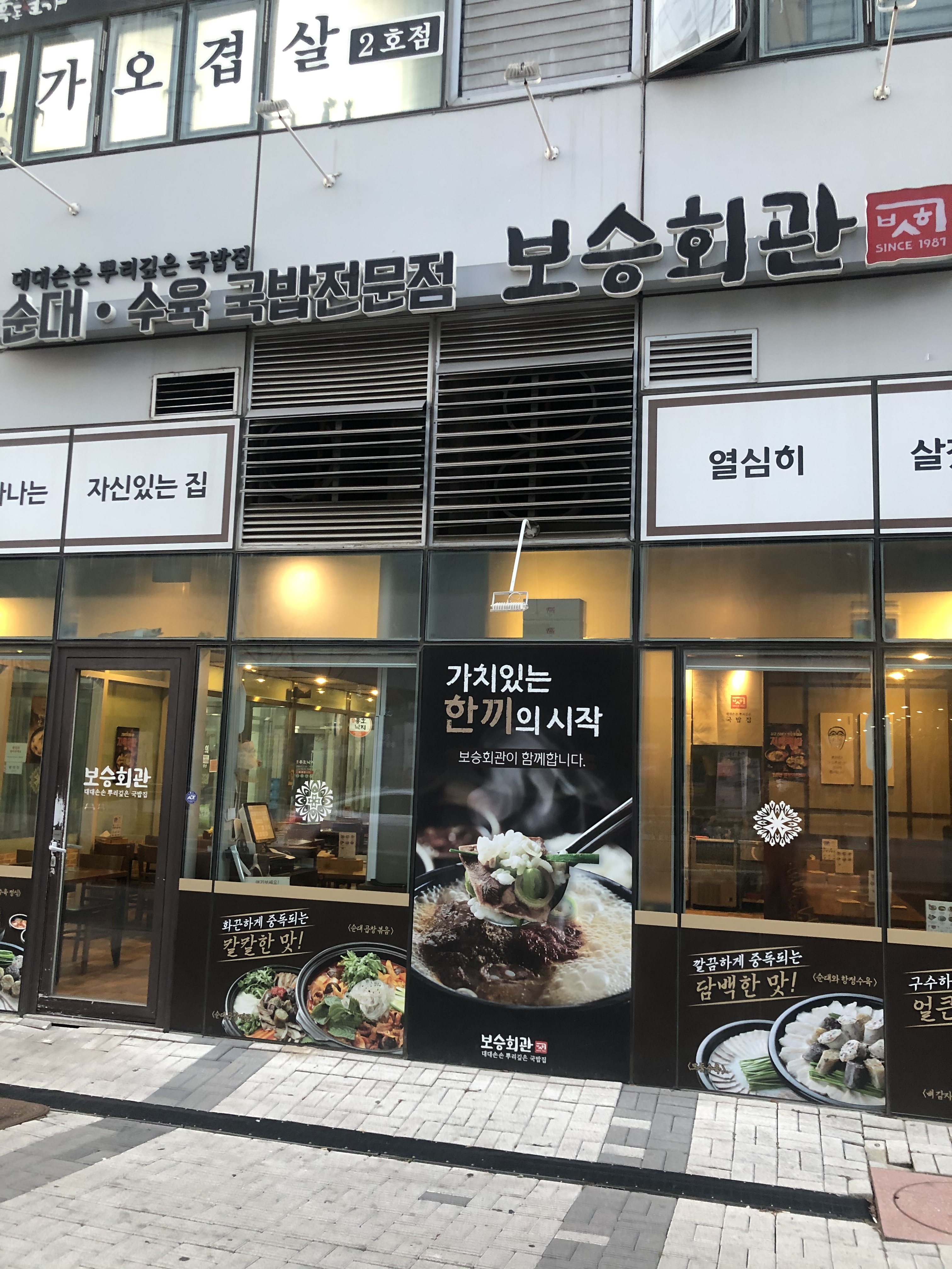 보승회관 마곡역점