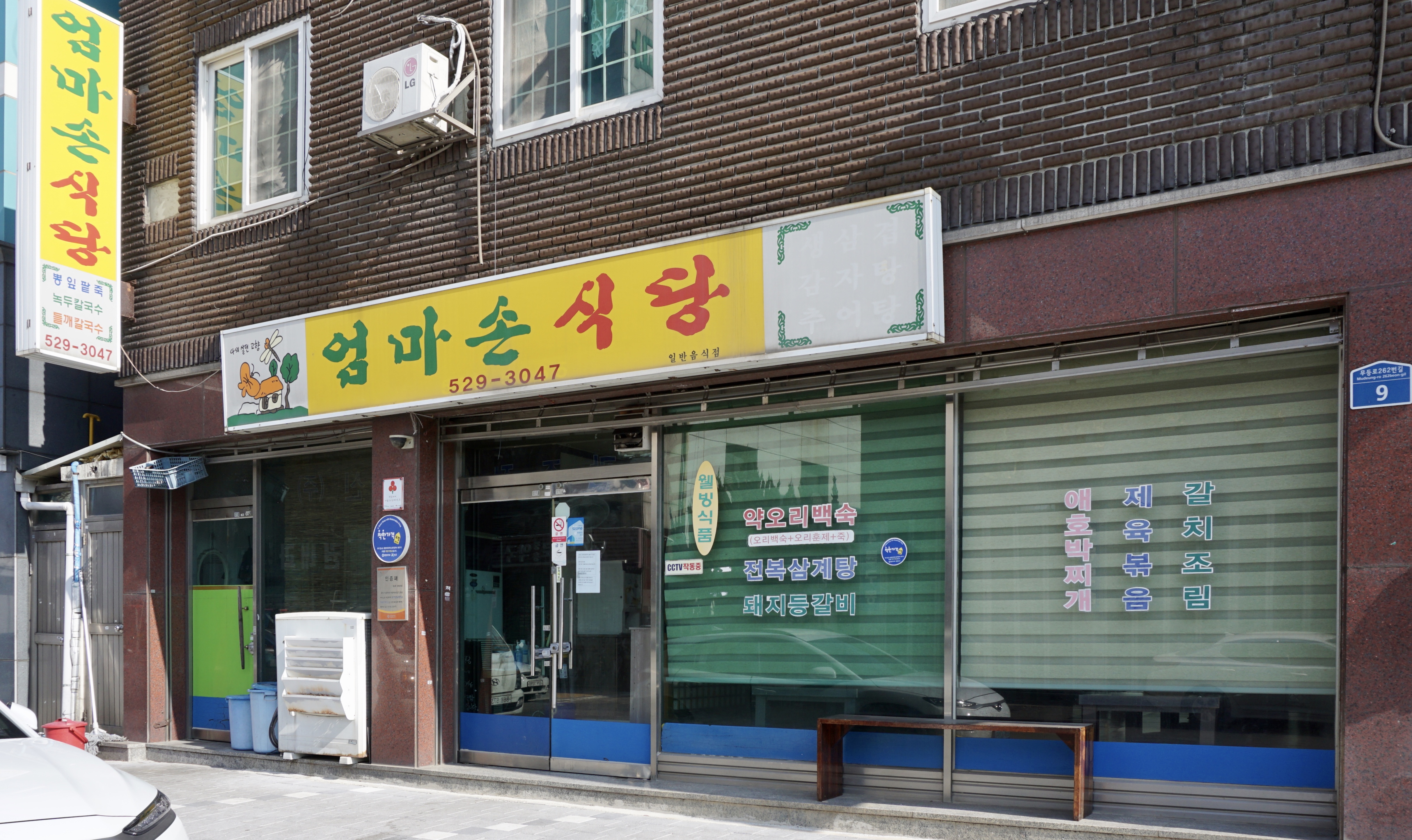 엄마손식당