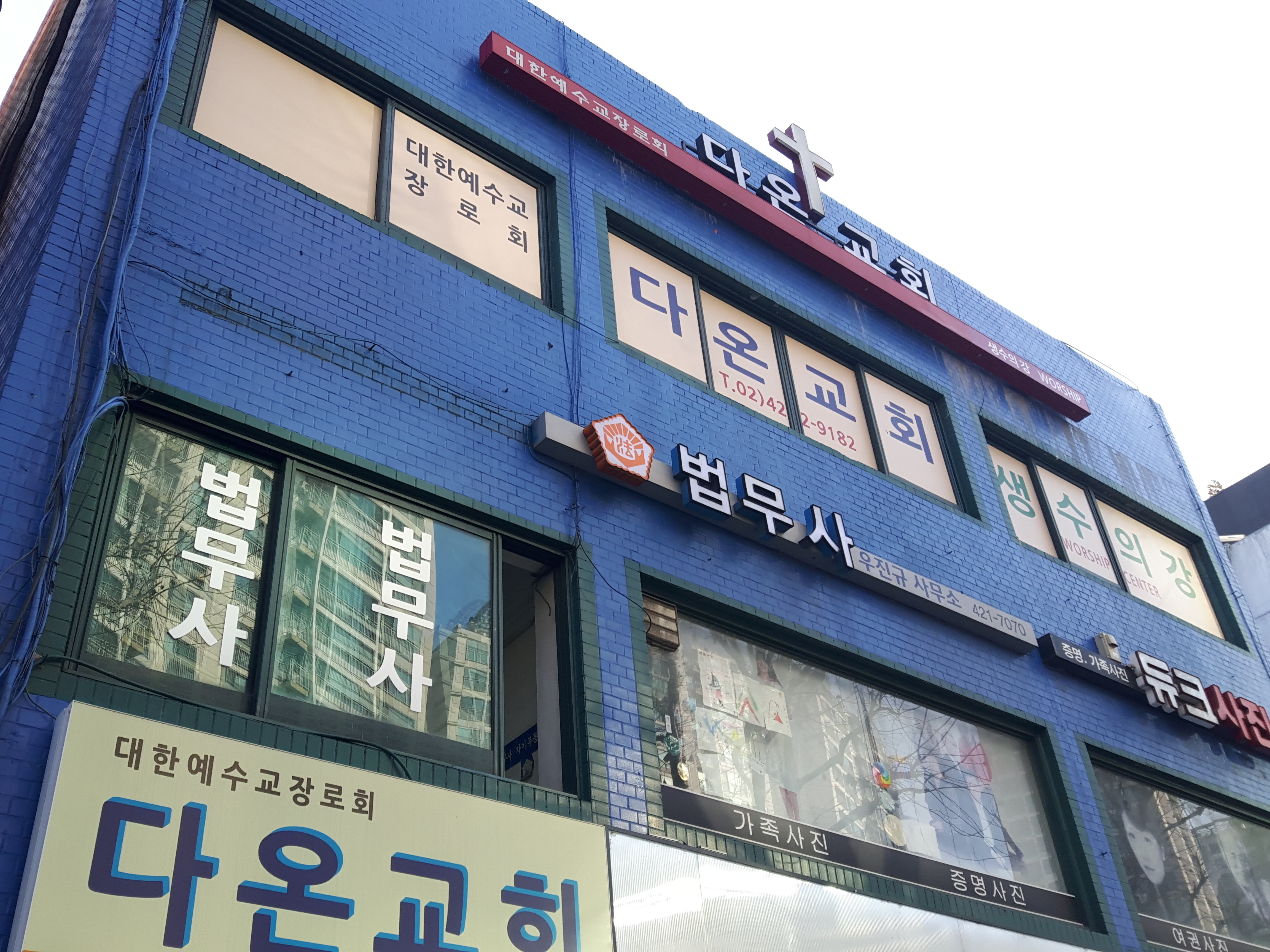 법무사우진규사무소