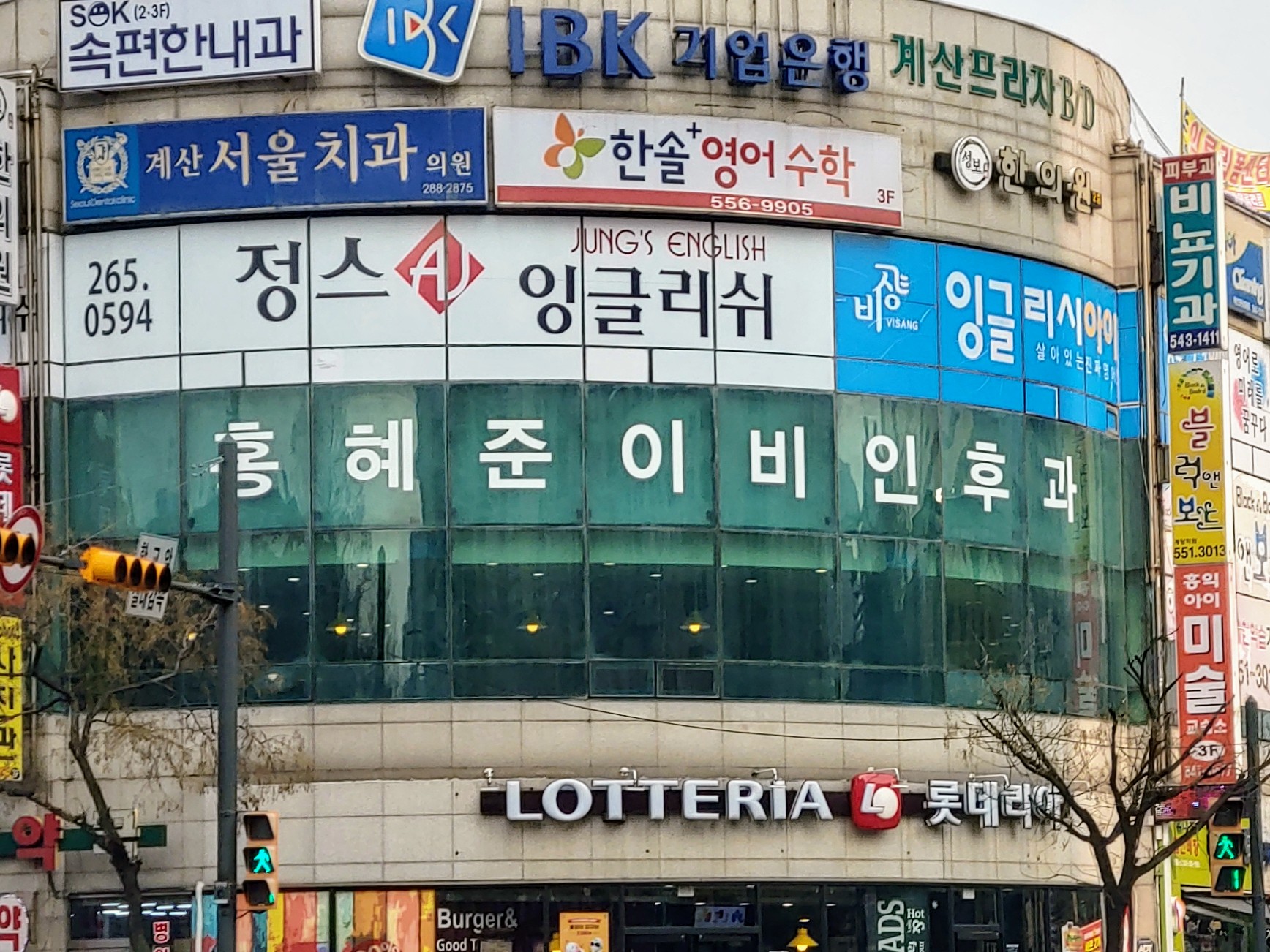 홍혜준이비인후과의원