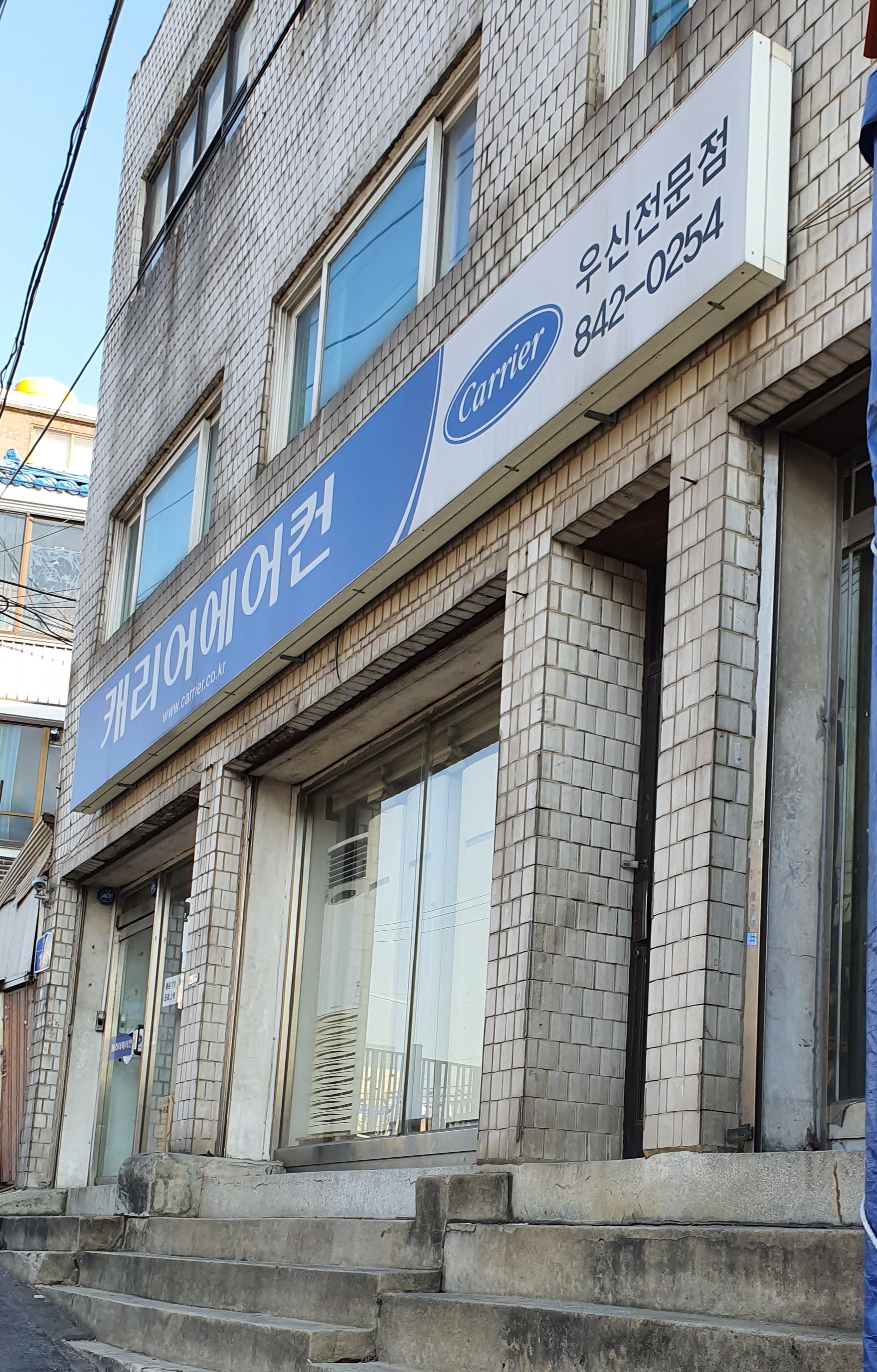 캐리어에어컨 우신전문점