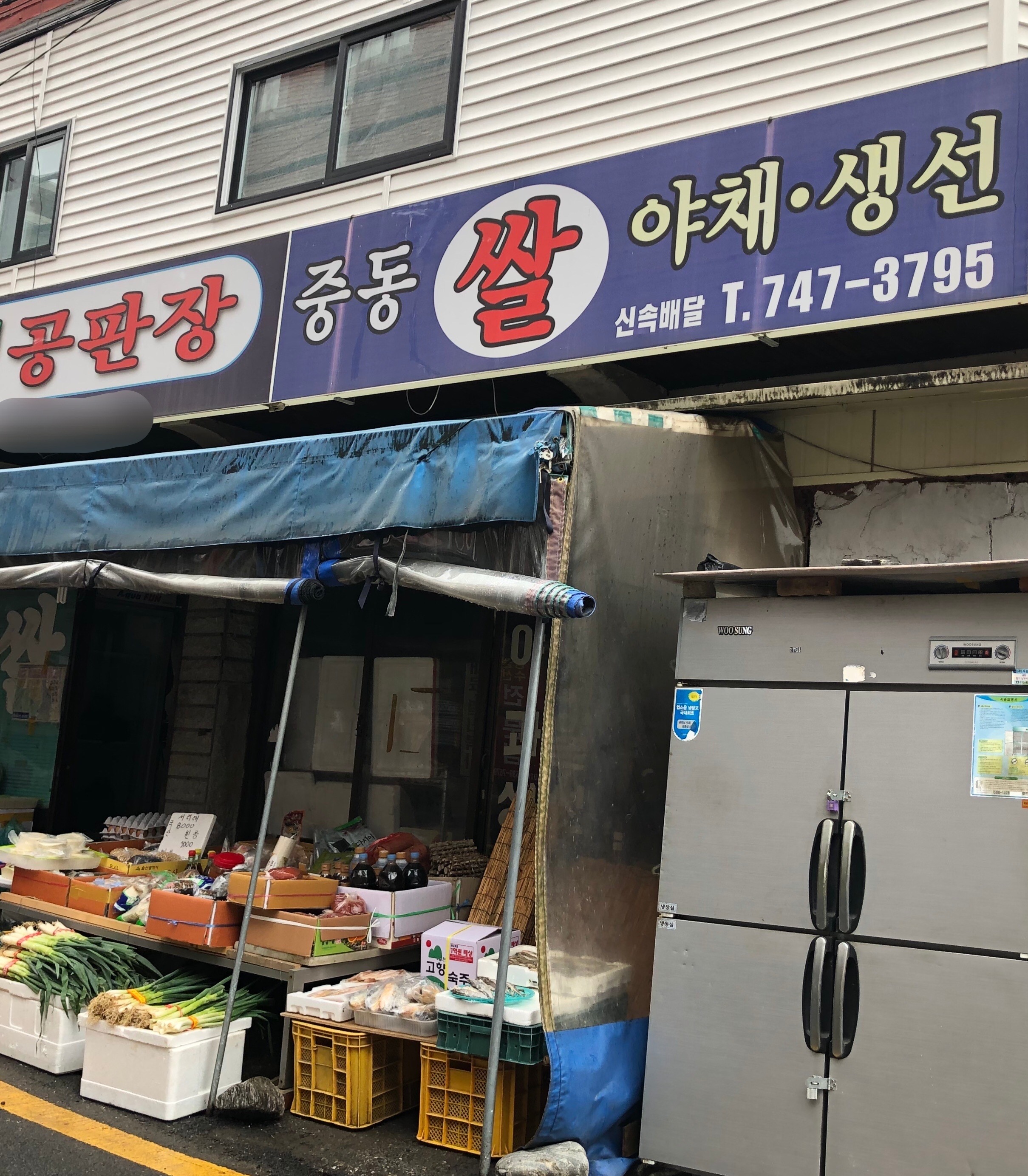 중동쌀야채생선