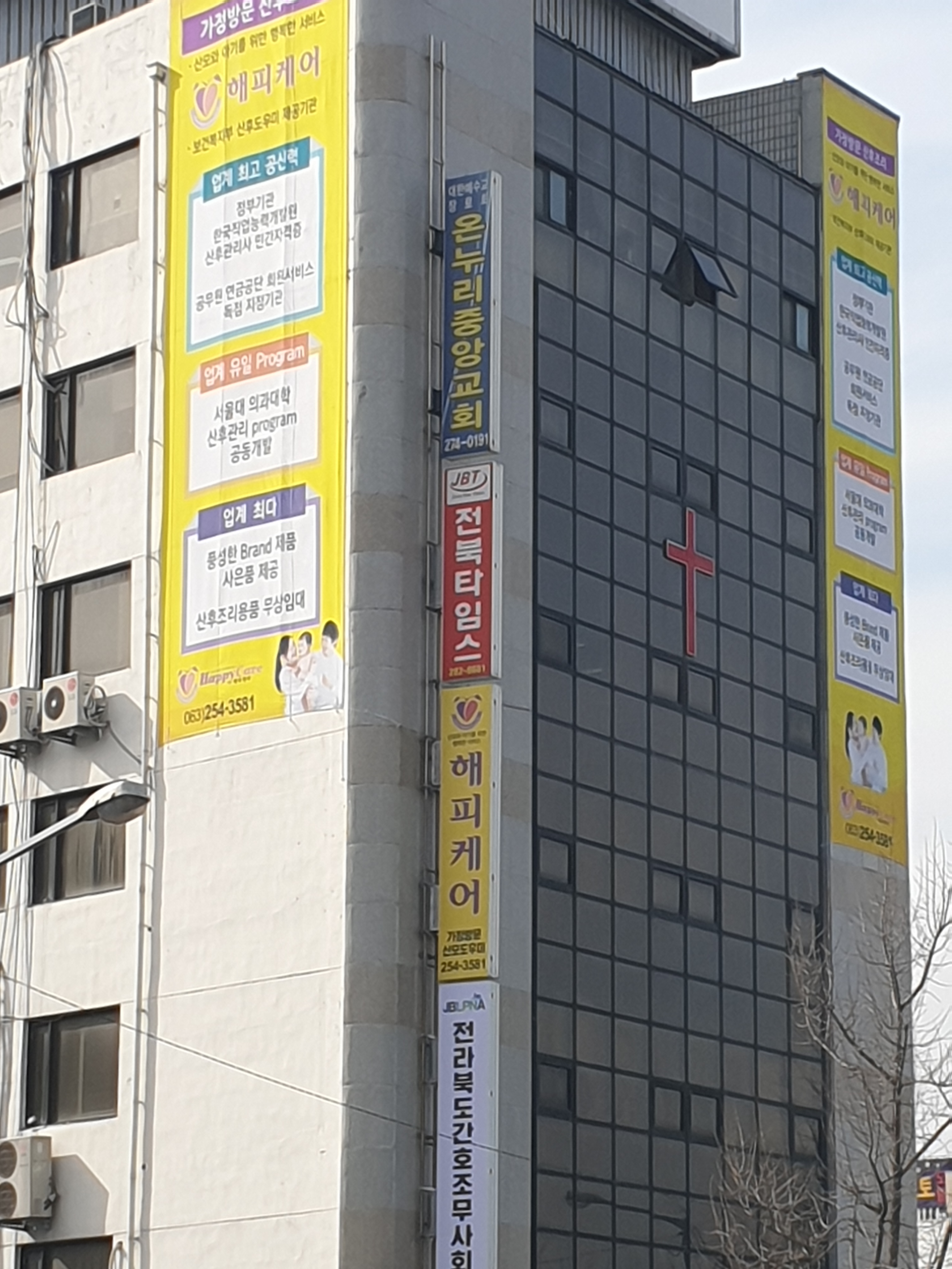 해피케어 전주지점