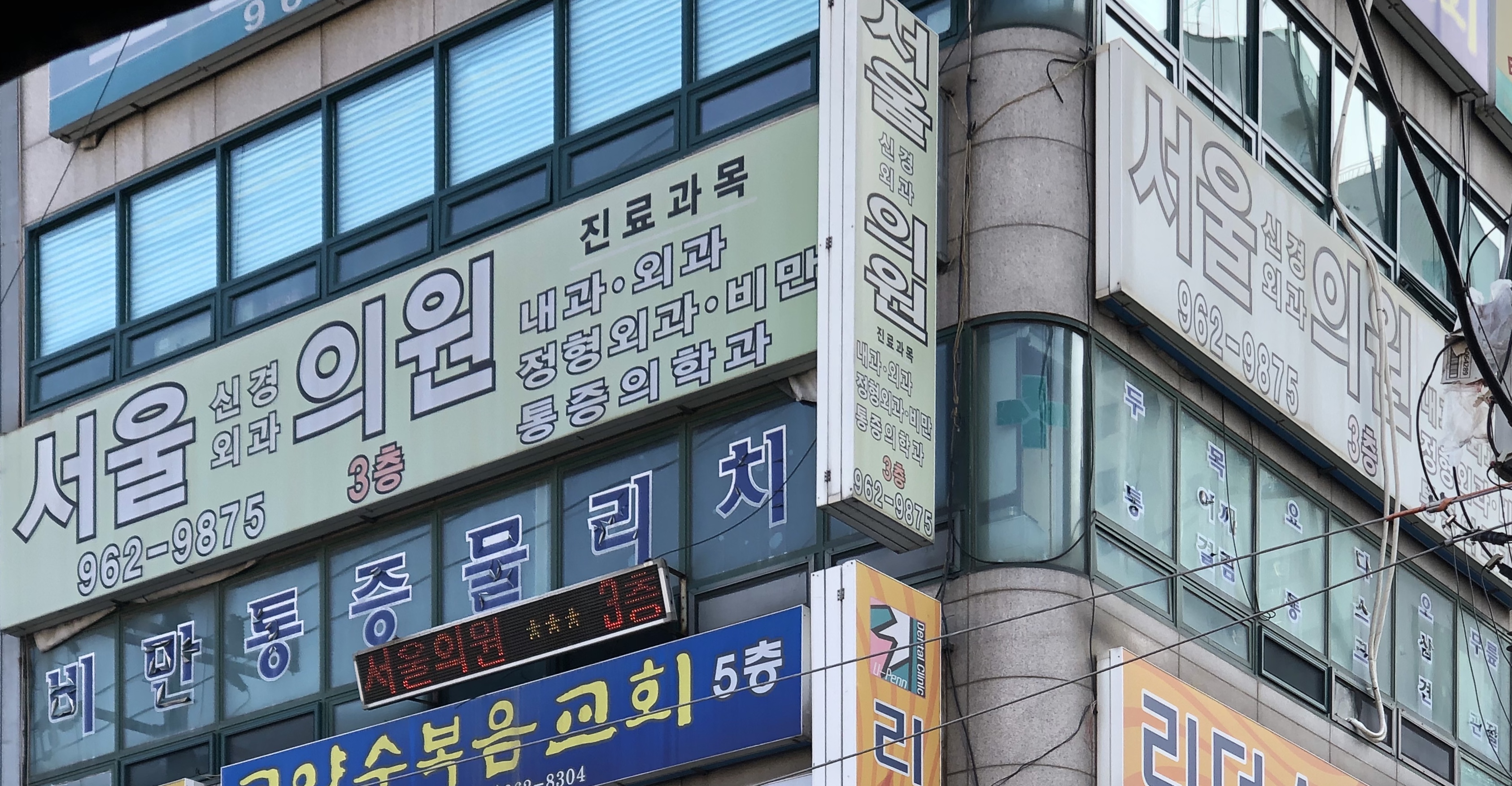 서울신경외과의원