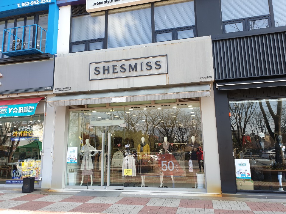 쉬즈미스 광주첨단점