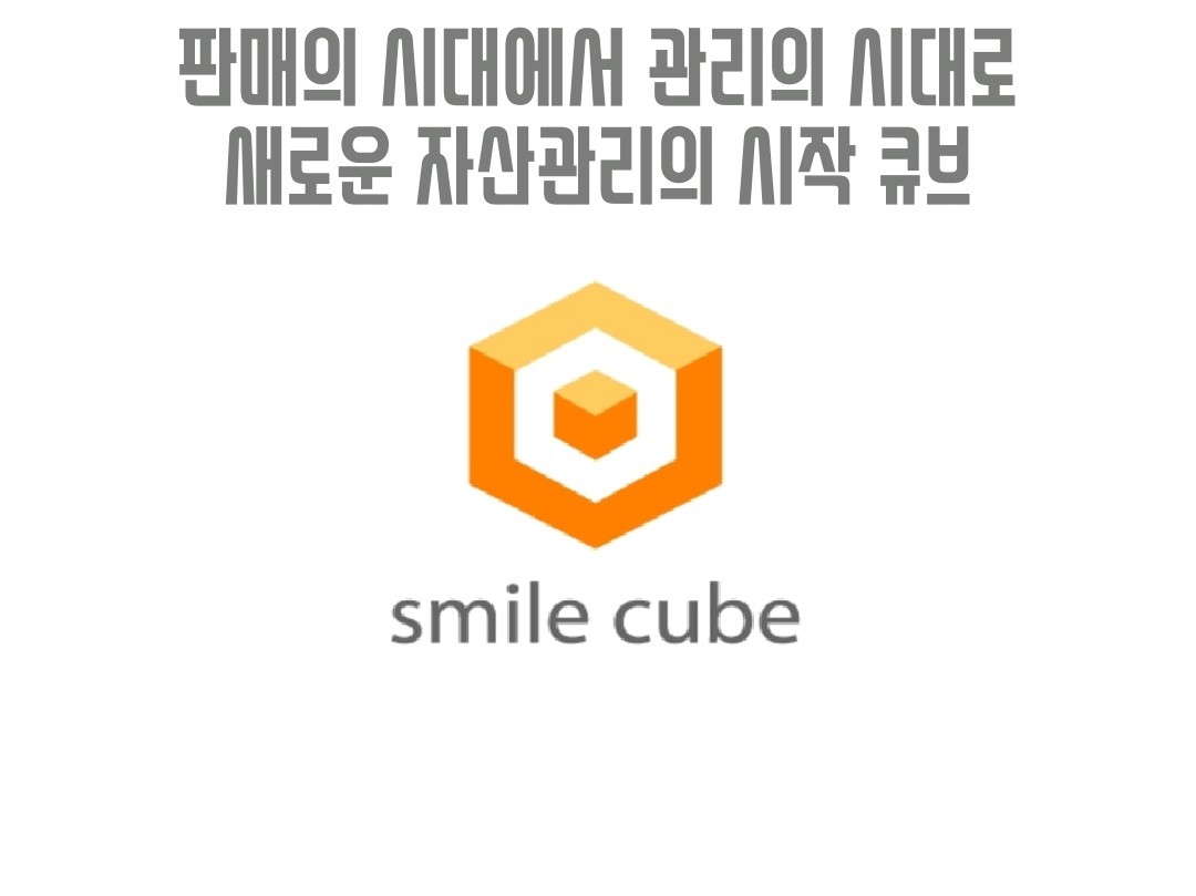 큐브자산관리