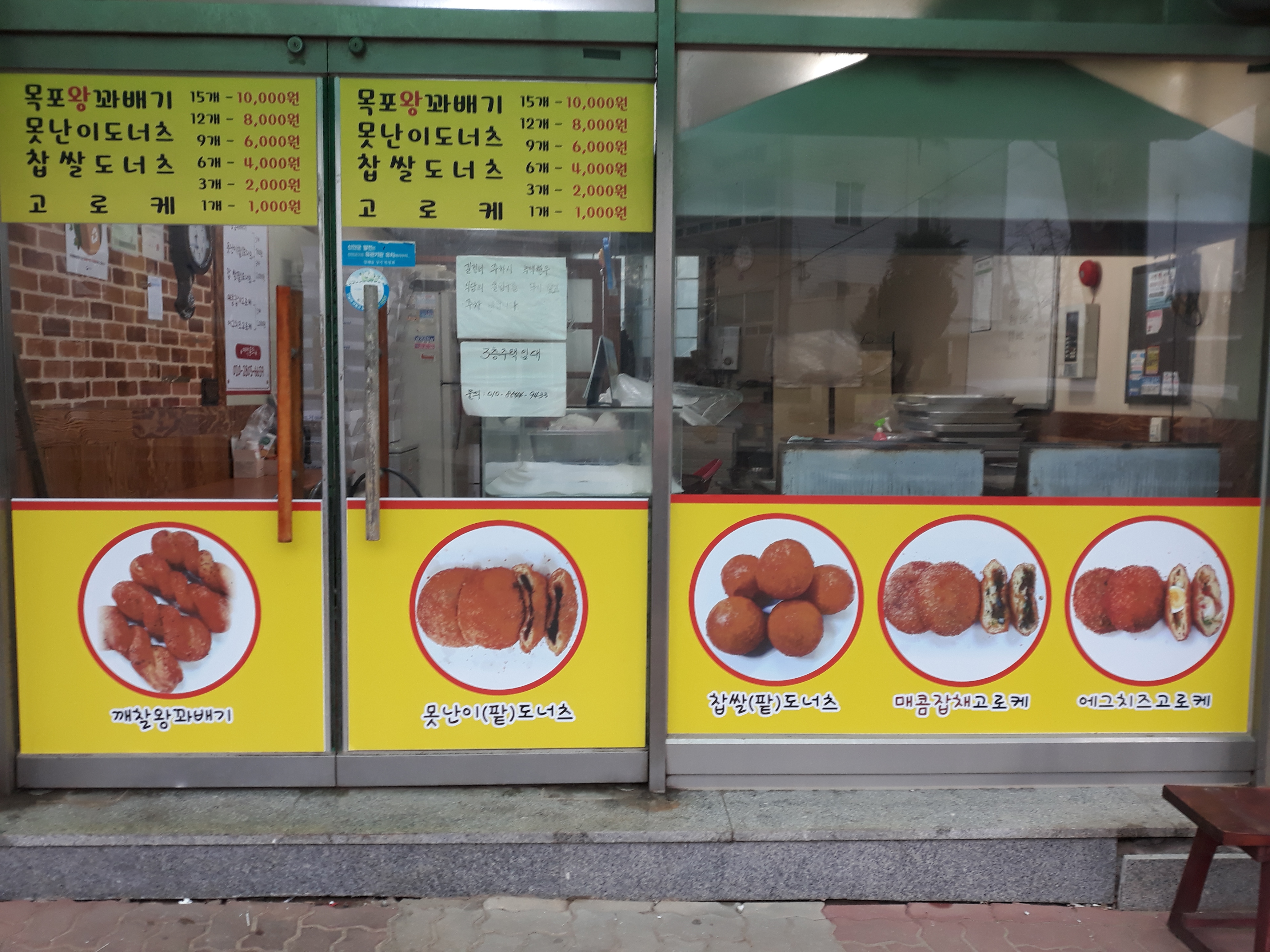 목포왕꽈배기 설명사진