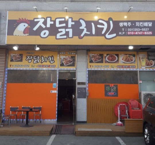 장닭치킨