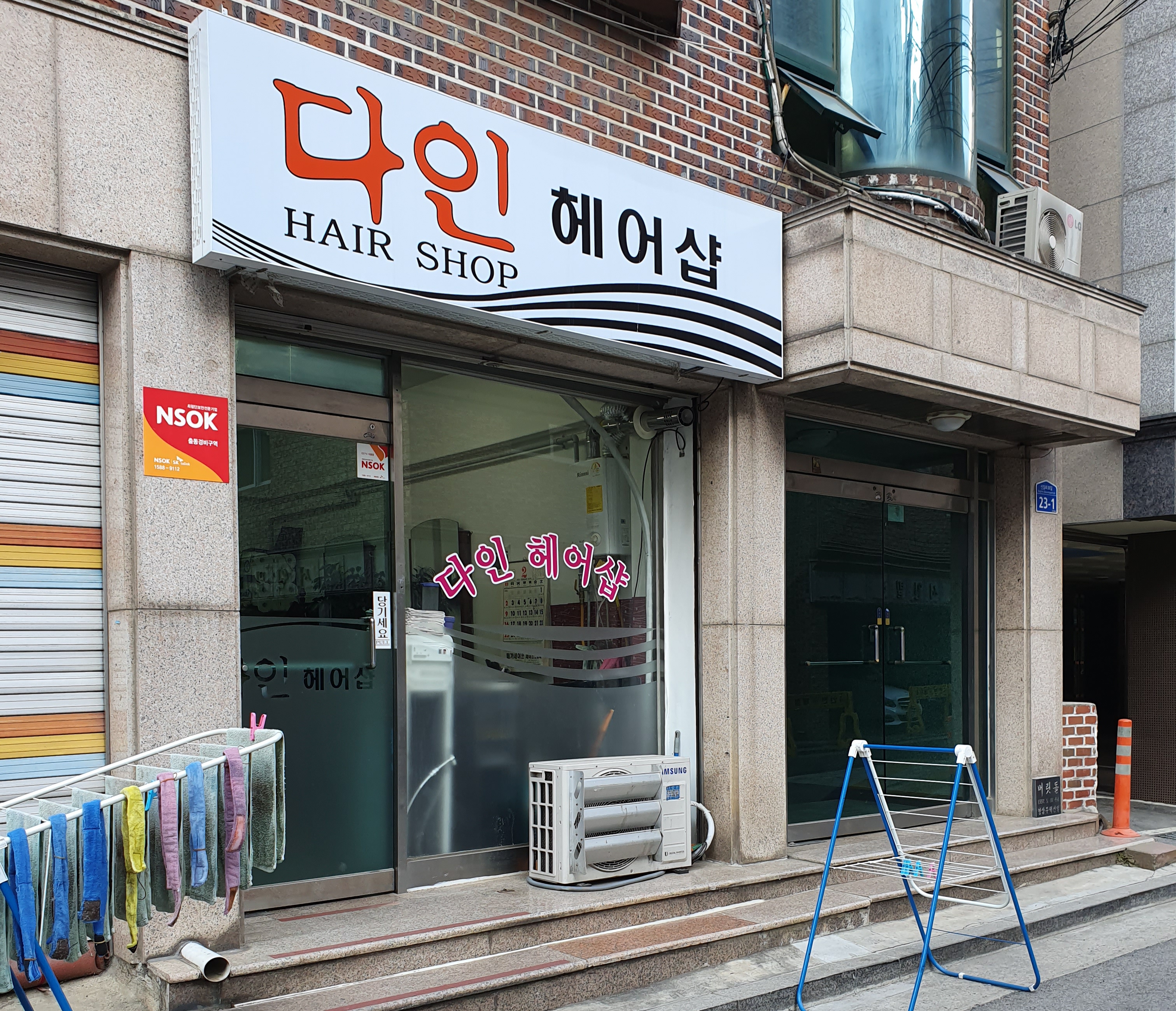 다인헤어샵