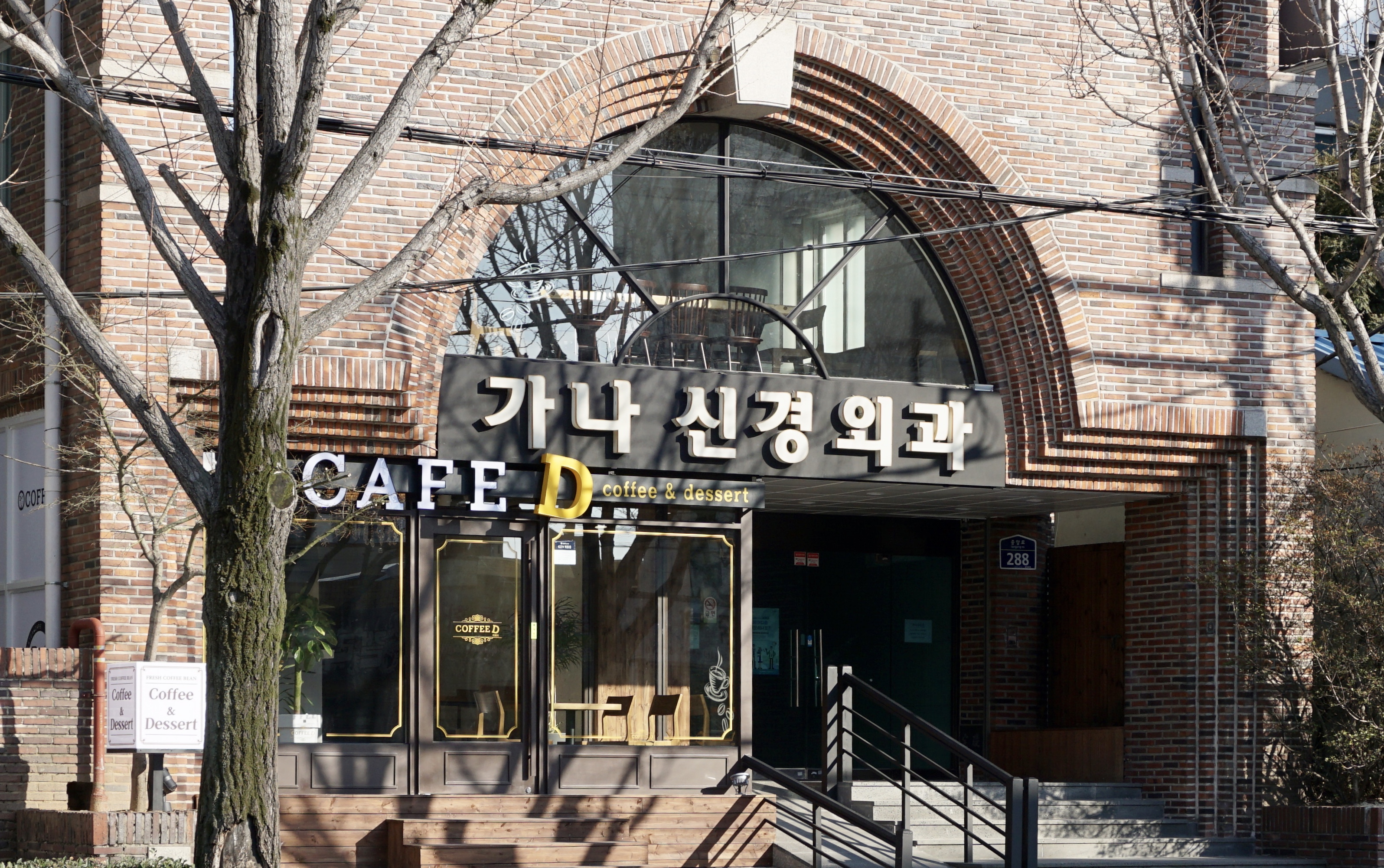 가나신경외과의원