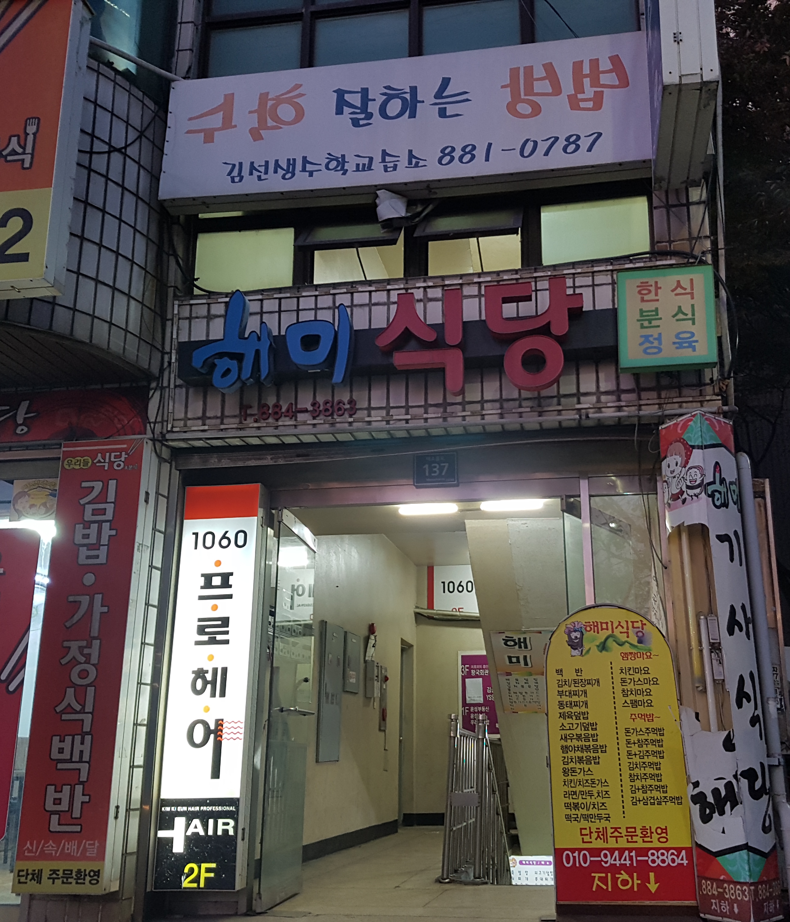 해미정육식당
