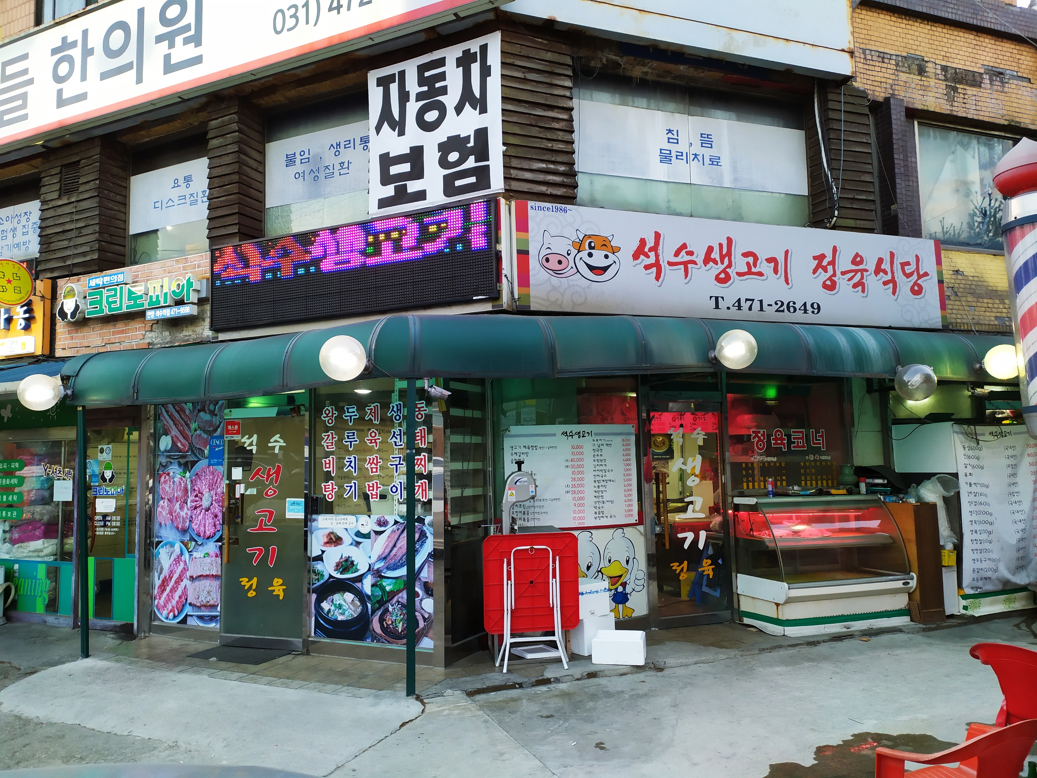 석수생고기정육식당