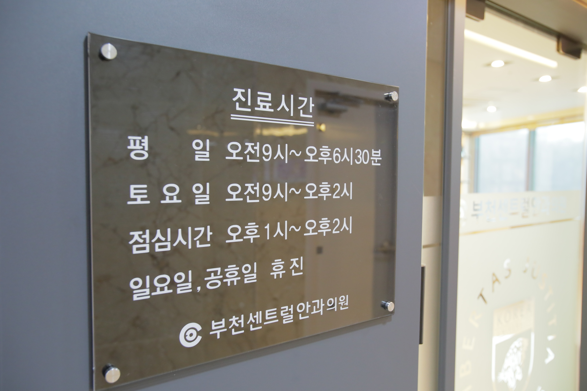 부천센트럴안과의원 대표 이미지