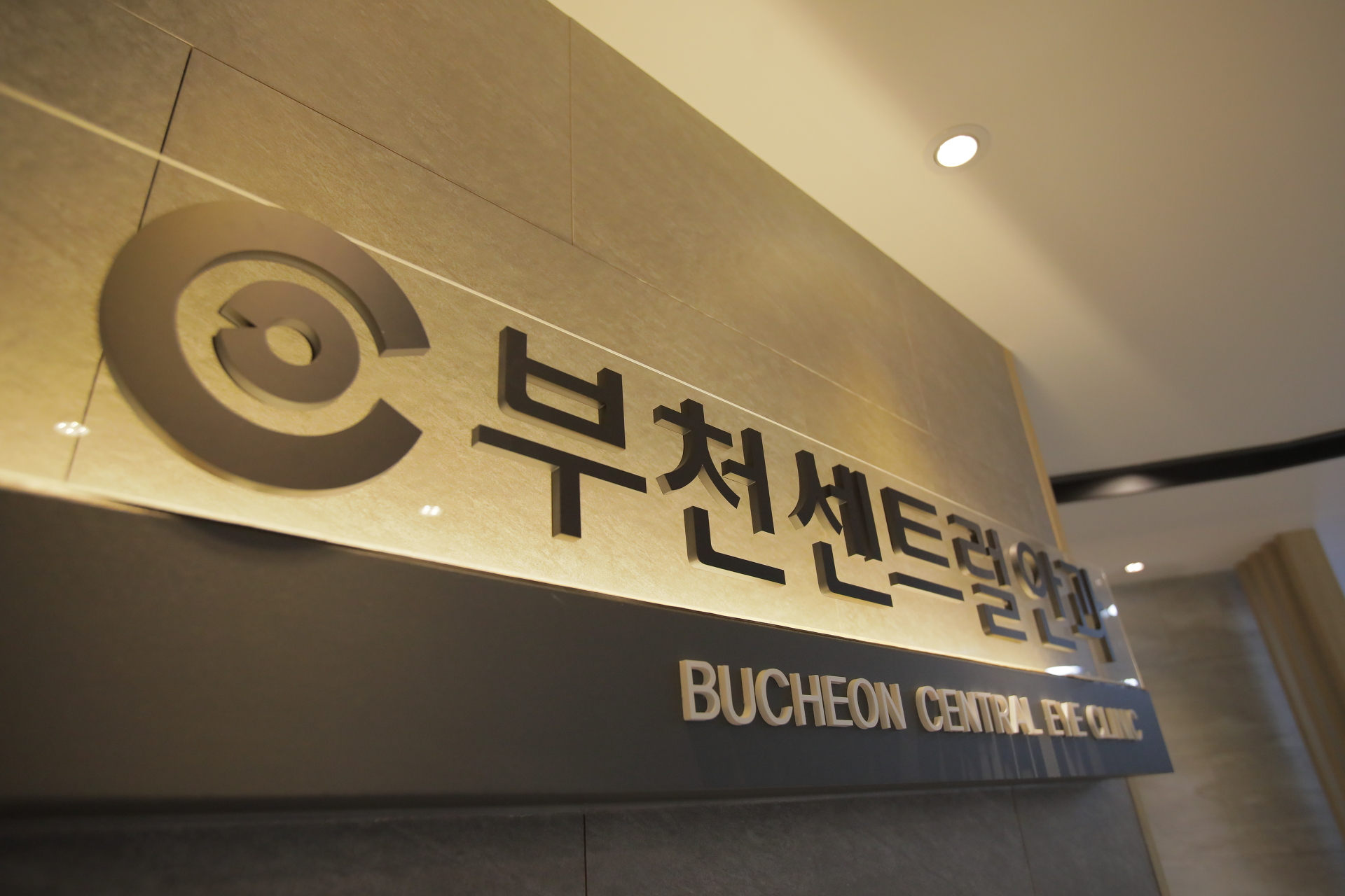 부천센트럴안과의원 대표 이미지