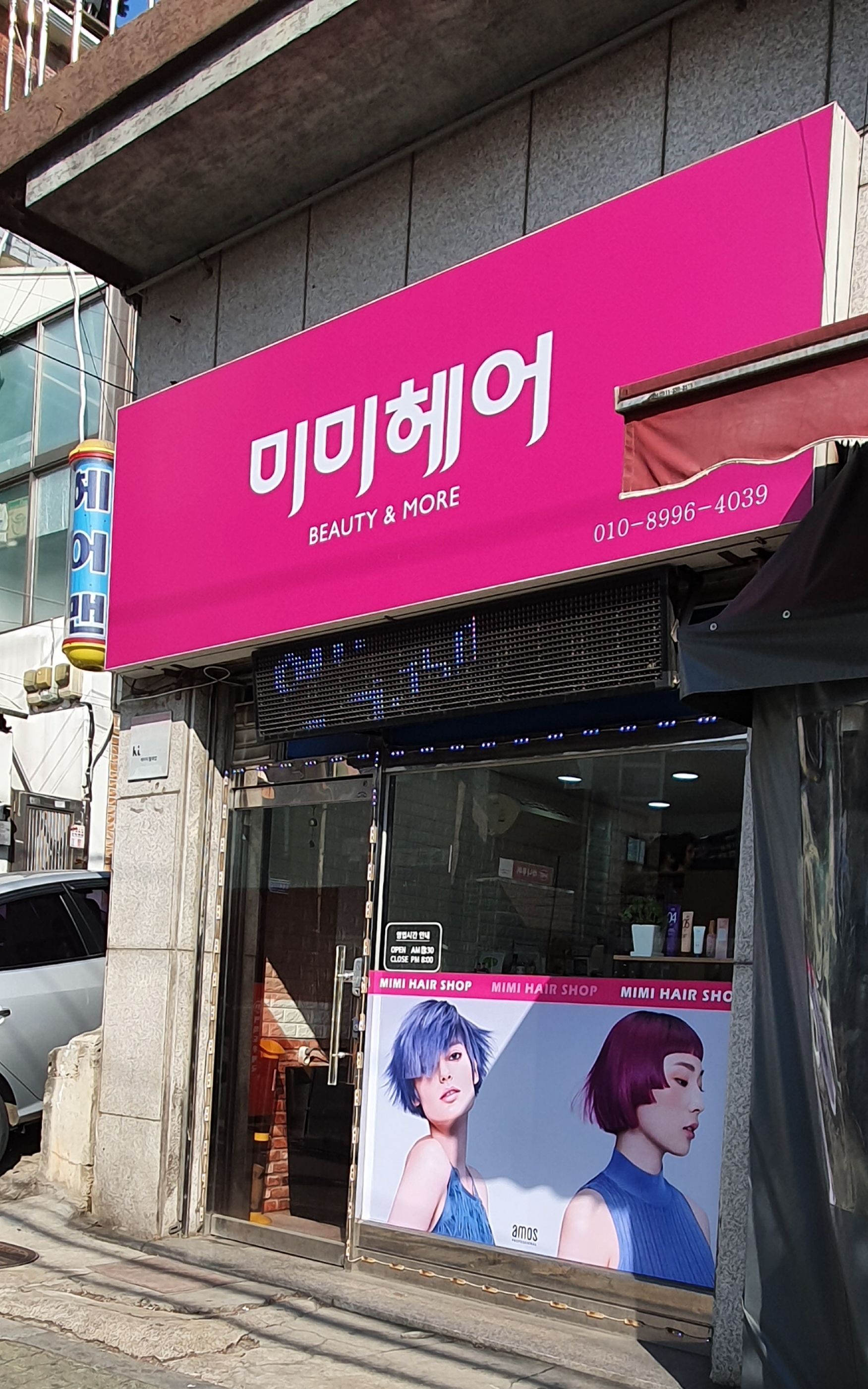 미미헤어