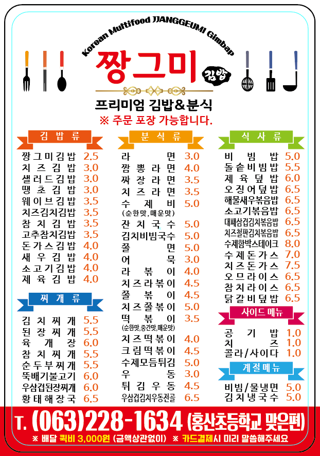 짱그미김밥 효자점