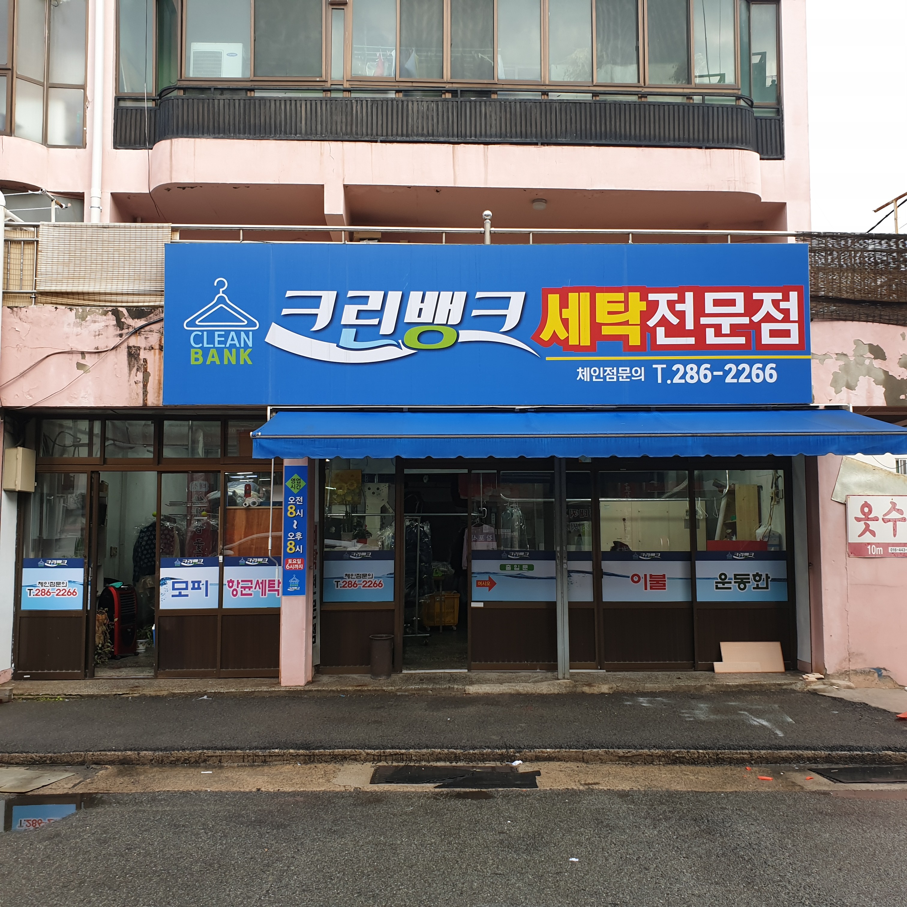 크린뱅크세탁