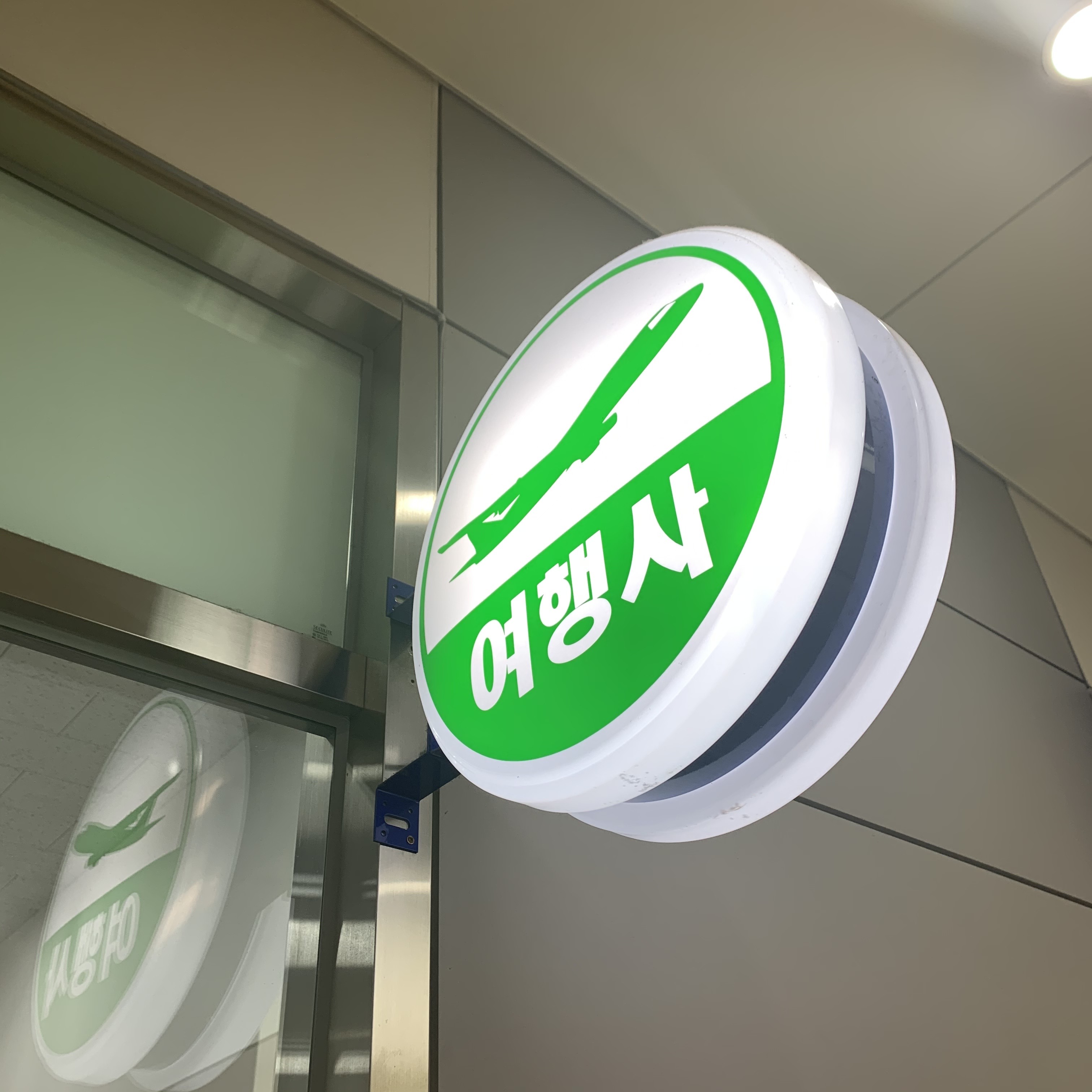 유앤트레블