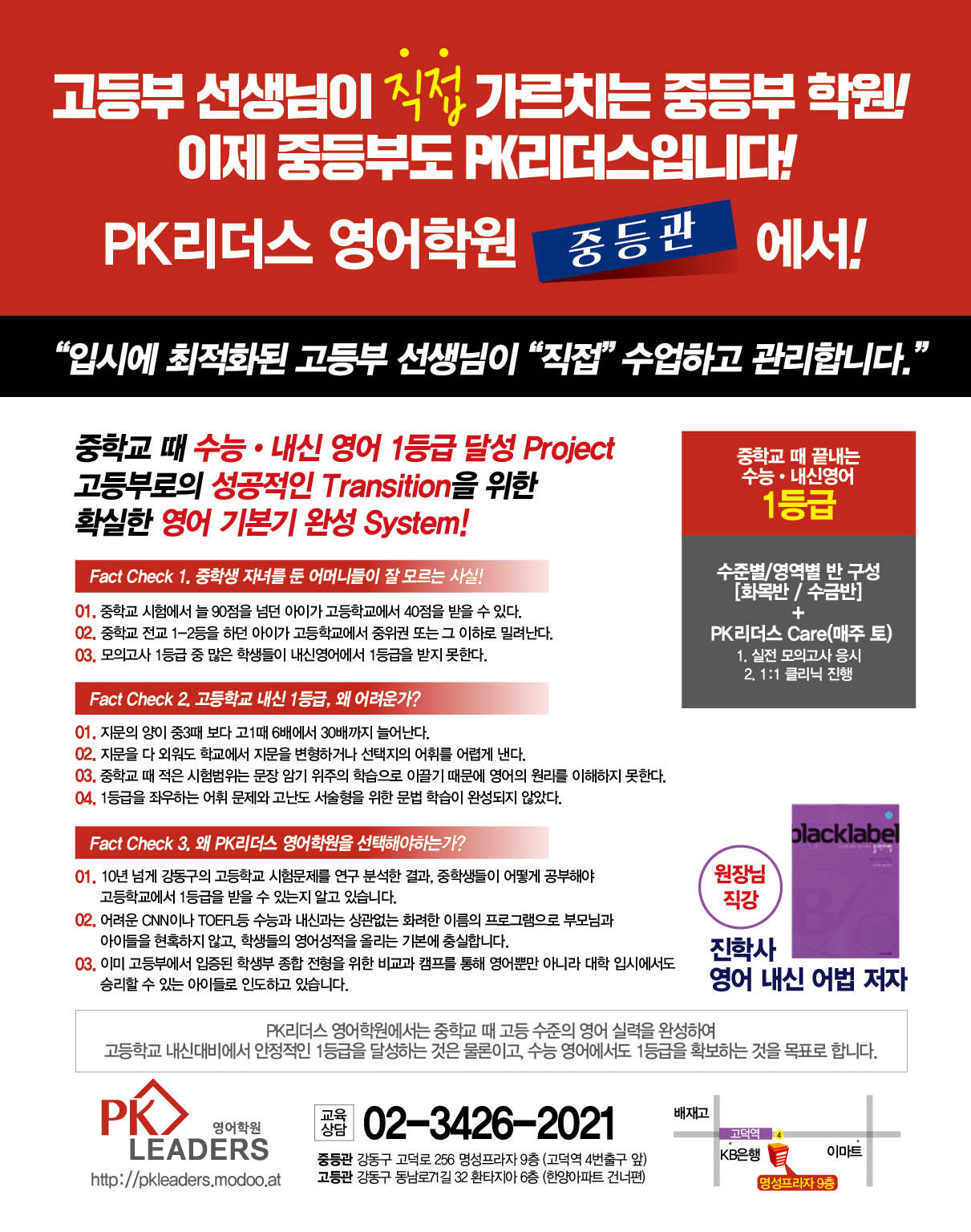 피케이리더스고등영어보습학원