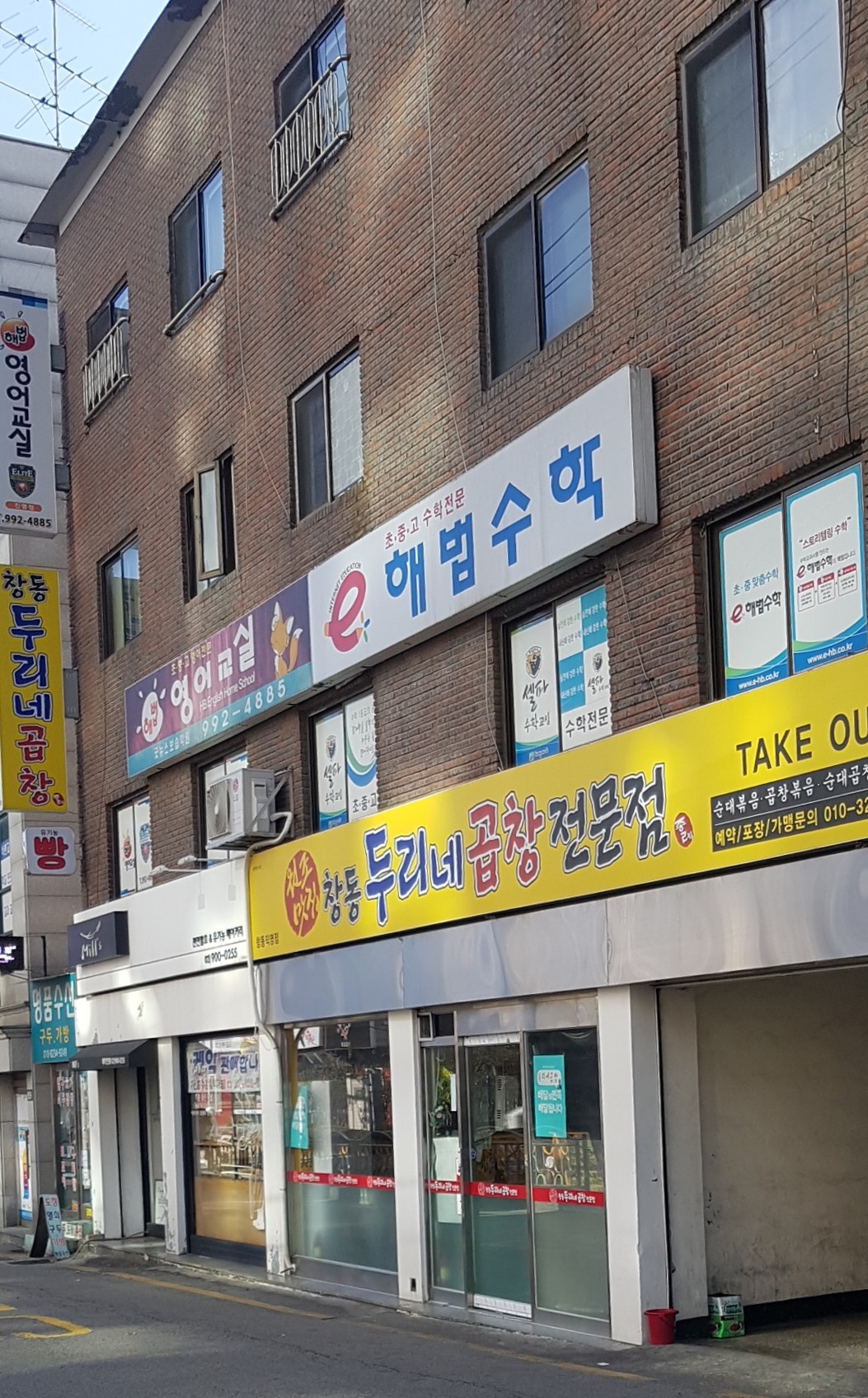 창동두리네곱창