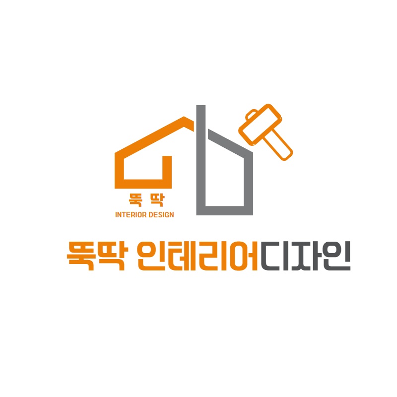 뚝딱인테리어디자인