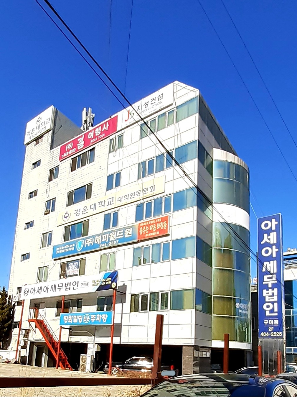 아세아세무법인 구미점
