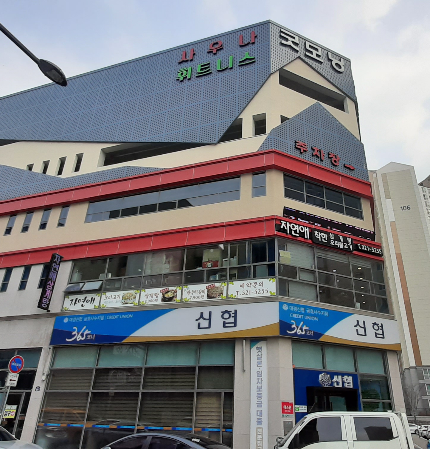 대경신협금호사수지점