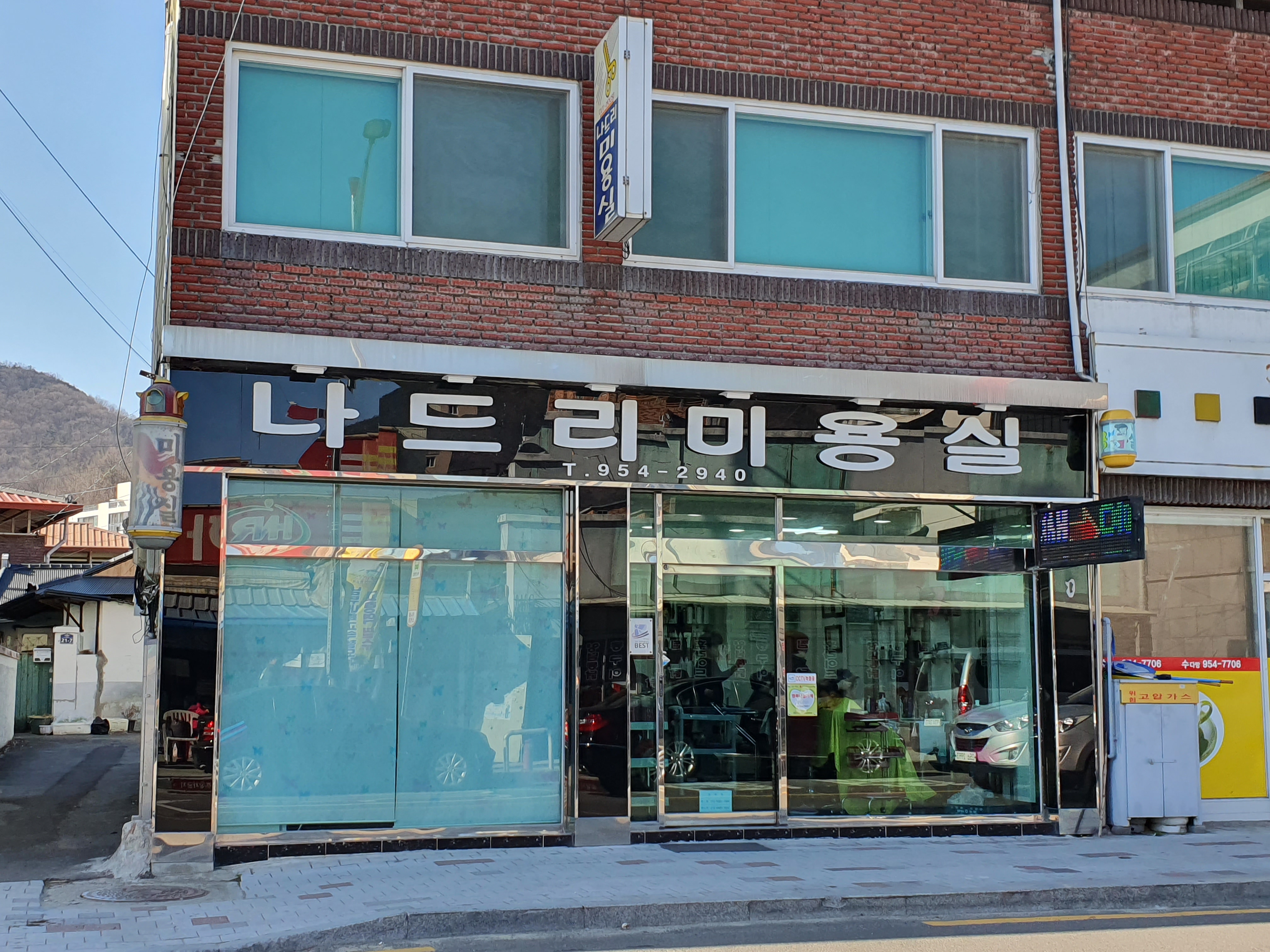 나드리미용실