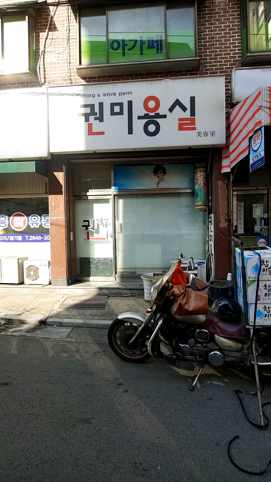 권미용실