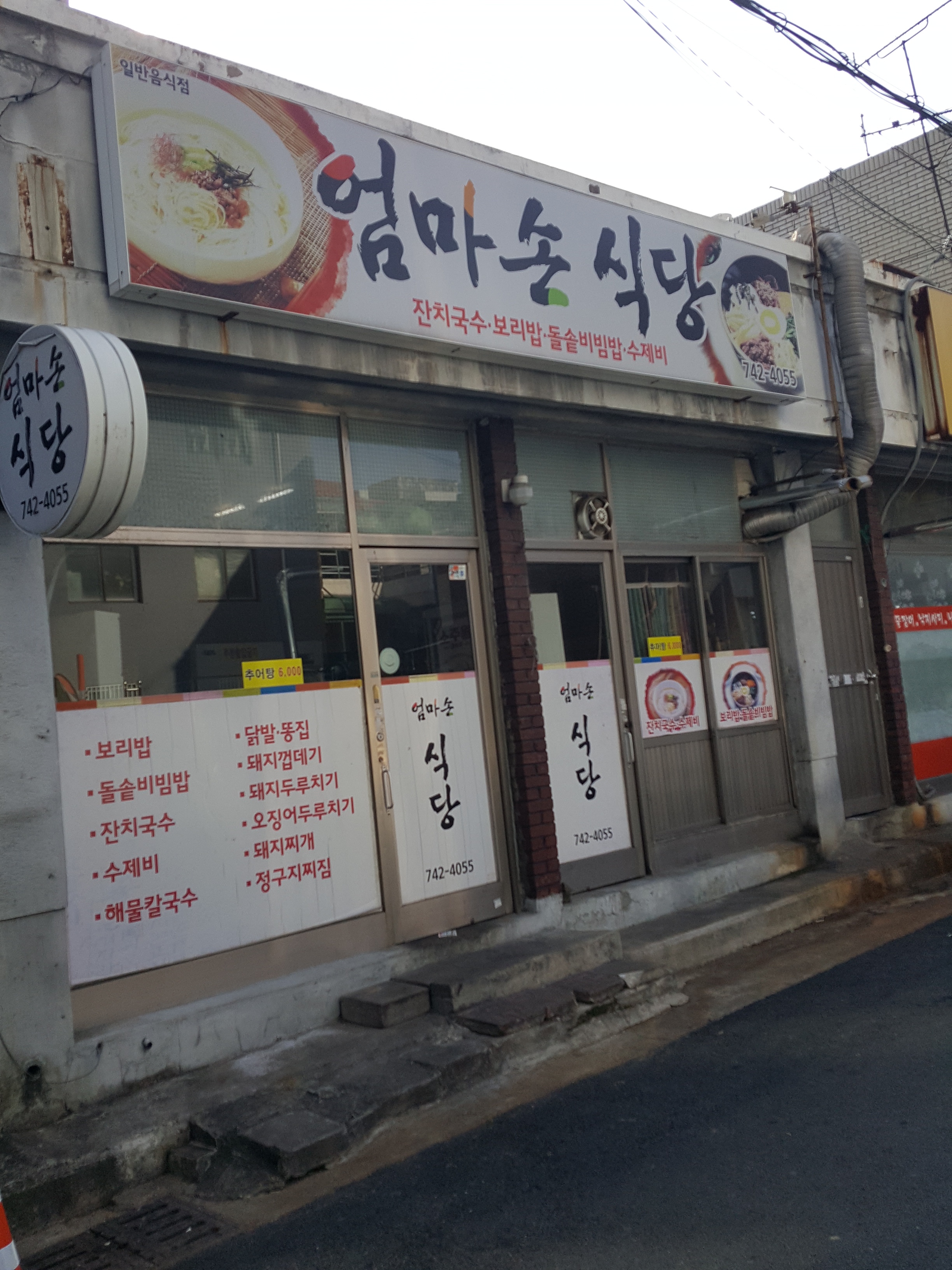 엄마손식당