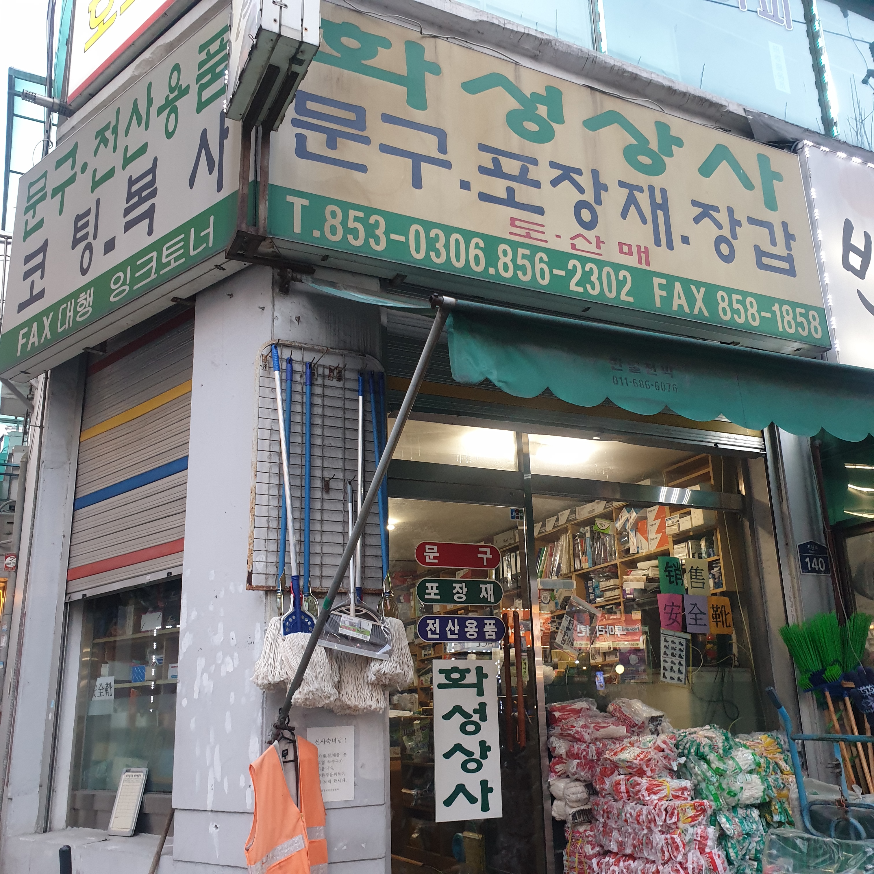 화성상사