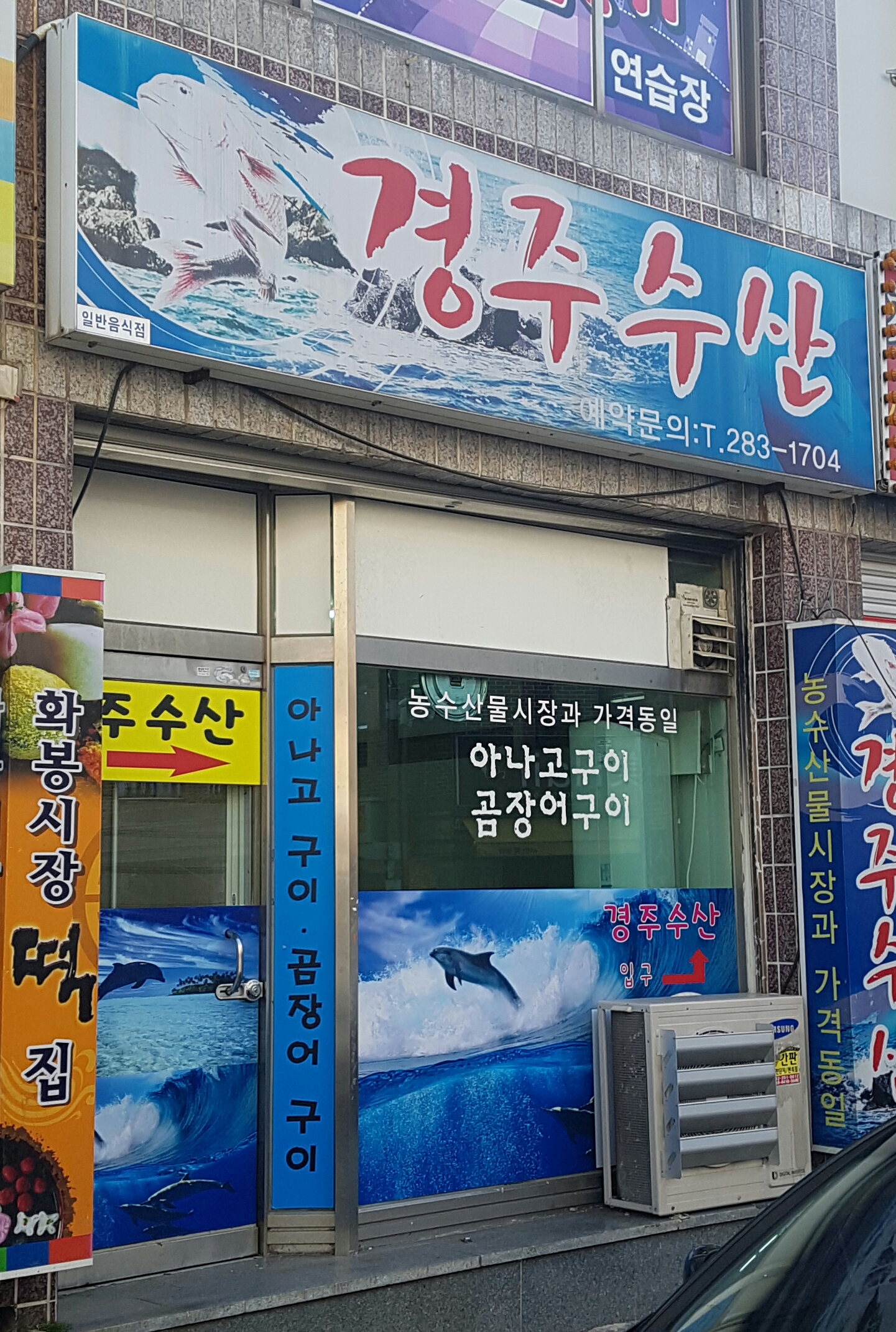 경주수산