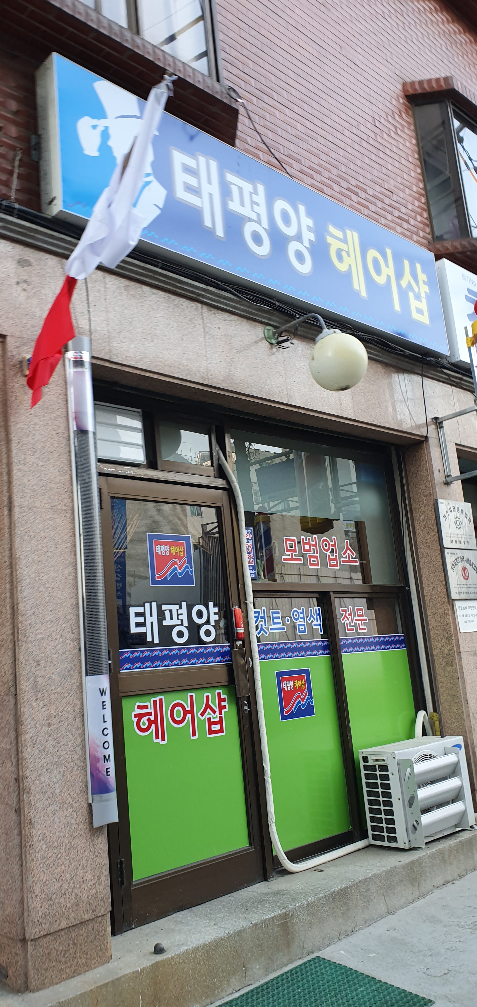 스마일이발관