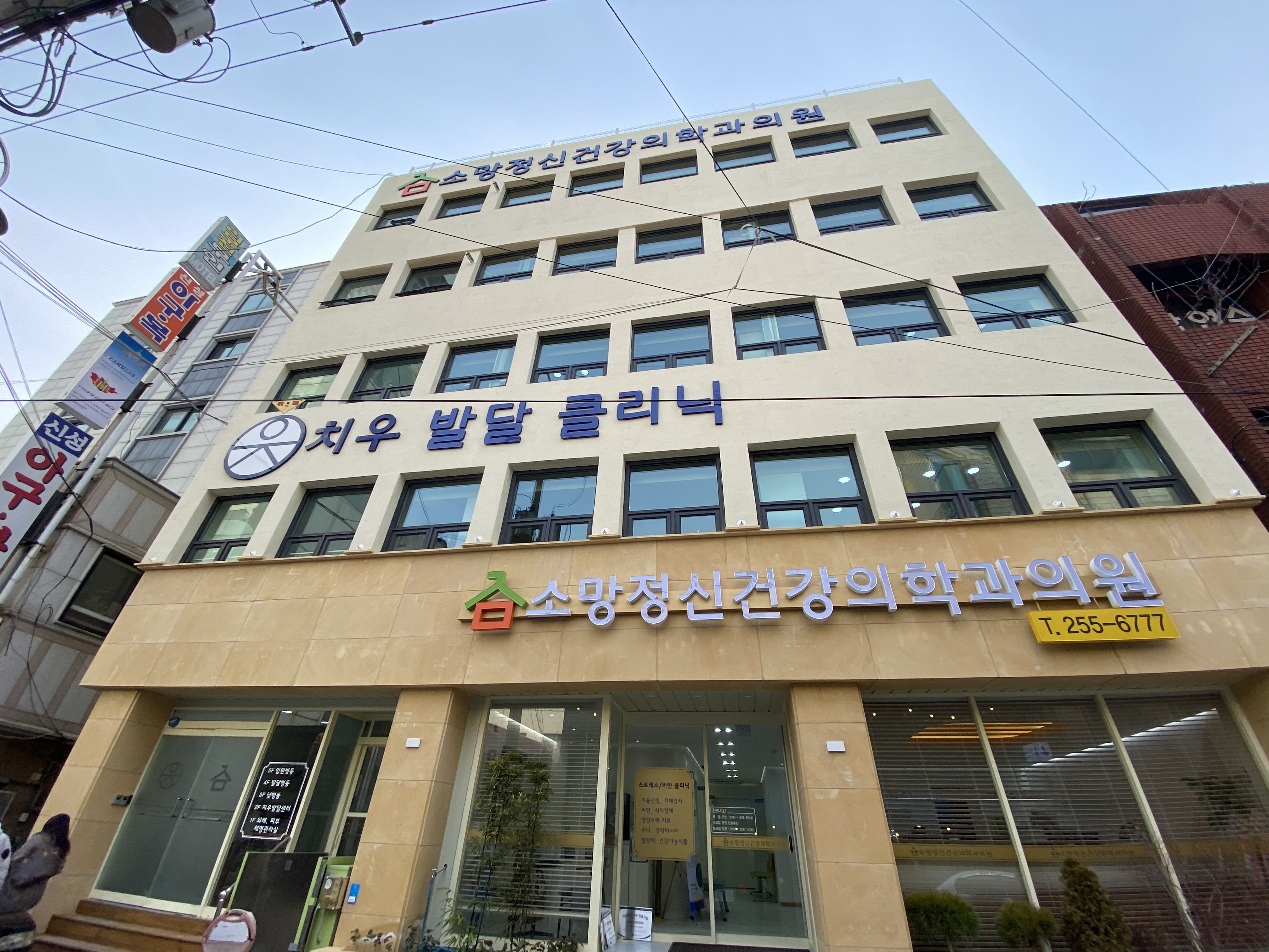 소망정신건강의학과의원