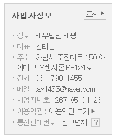 세무법인 세평 미사점 대표 이미지