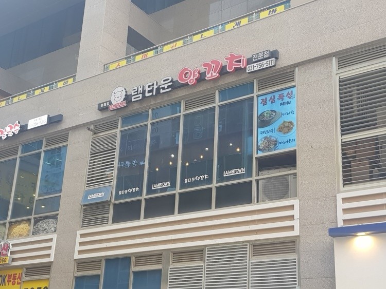 램타운 양꼬치 마라탕 본점