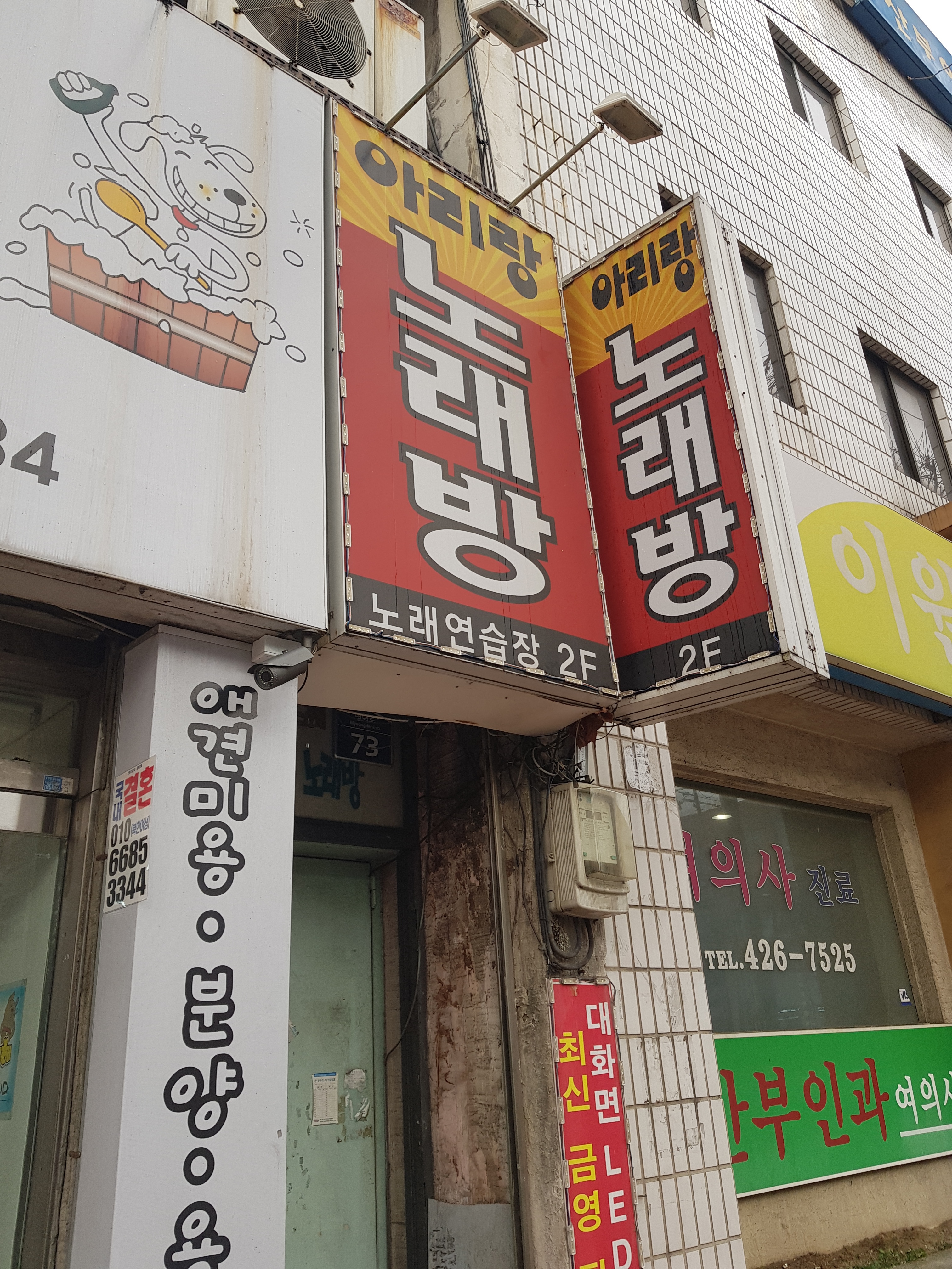 아리랑노래방