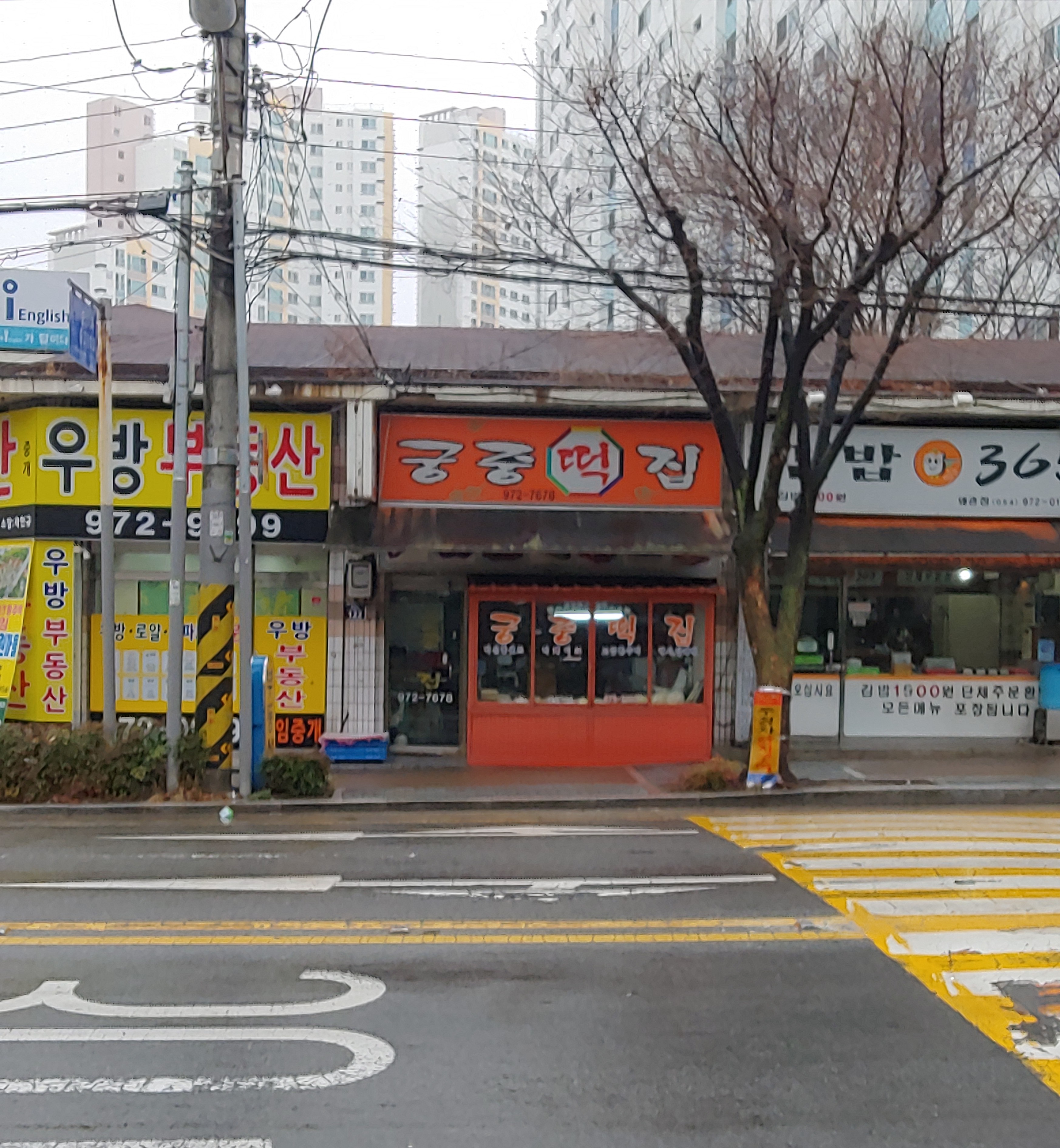 궁중떡집